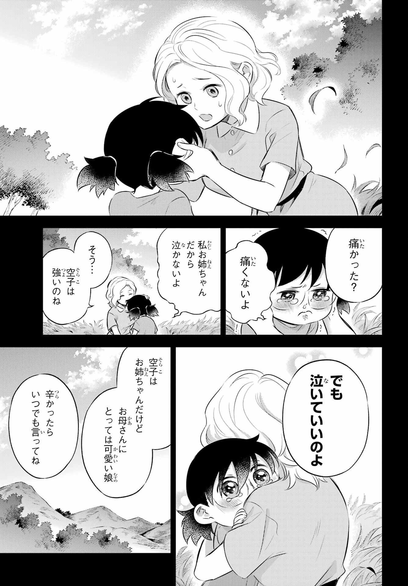 Ojisama to Neko Chapter 128 15ページ