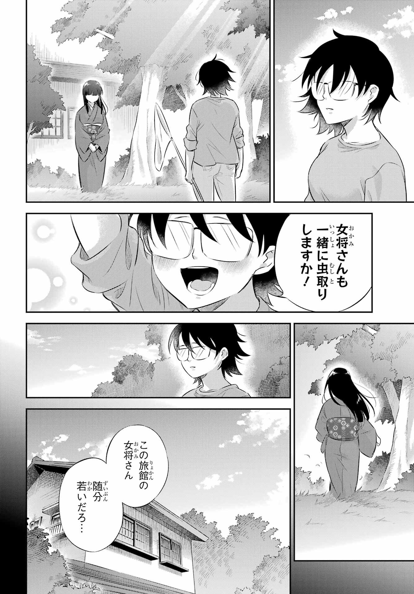 Ojisama to Neko Chapter 128 18ページ