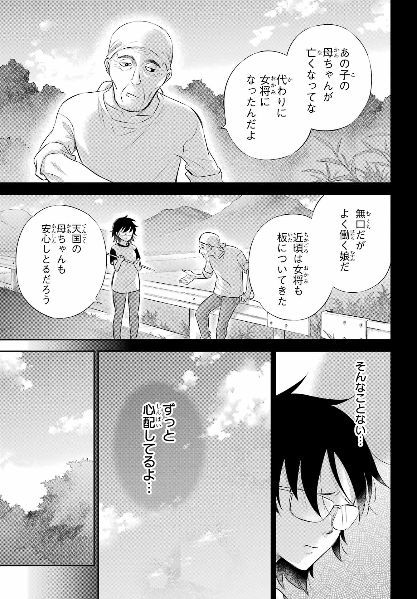 Ojisama to Neko Chapter 128 19ページ