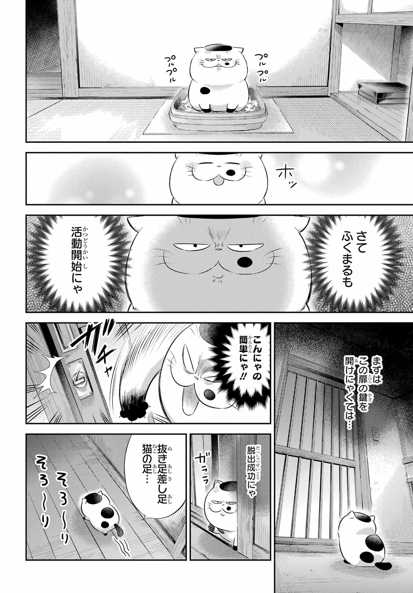 Ojisama to Neko Chapter 128 20ページ