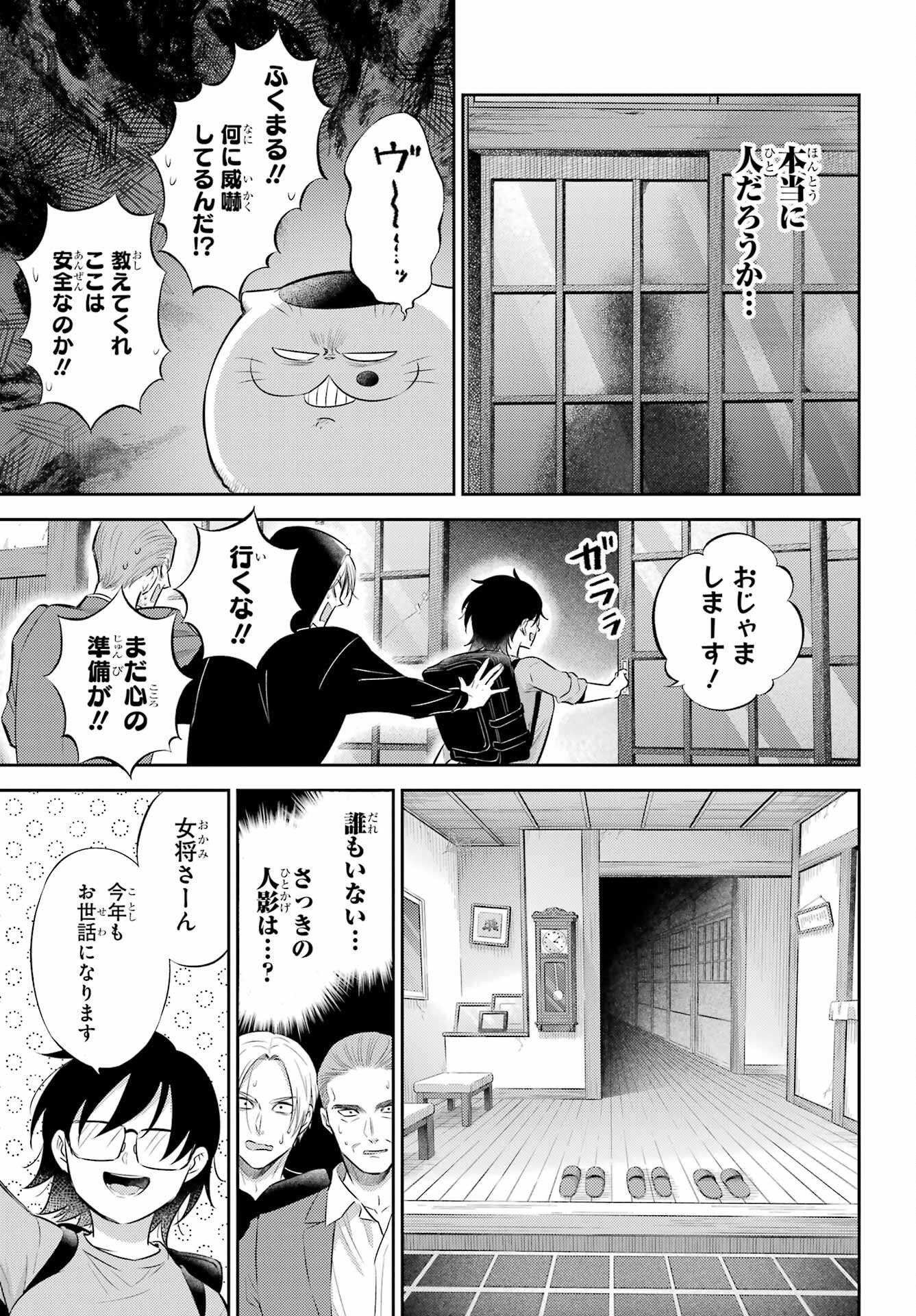 Ojisama to Neko Chapter 128 3ページ