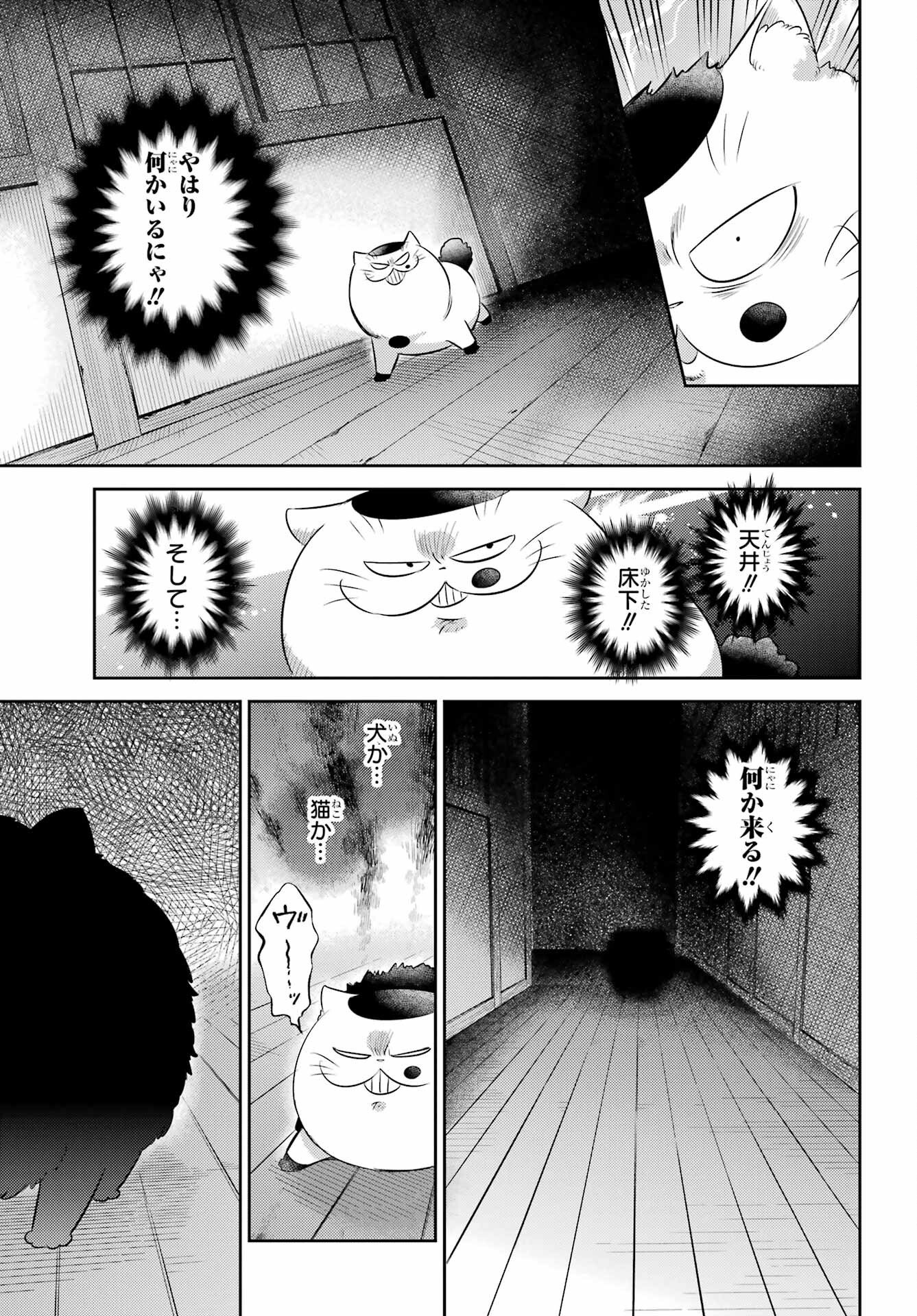 Ojisama to Neko Chapter 128 21ページ