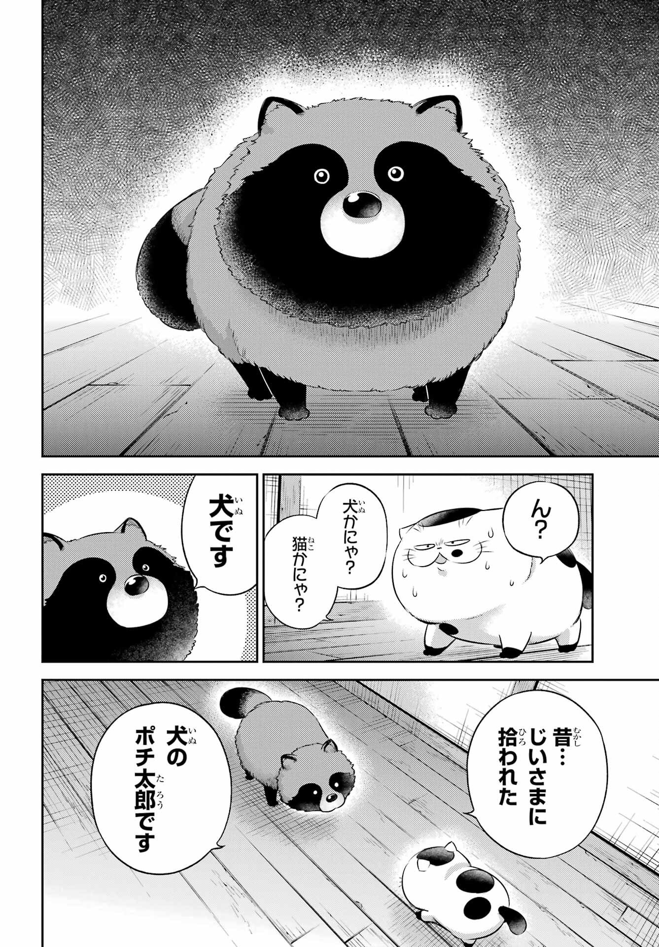 Ojisama to Neko Chapter 128 22ページ