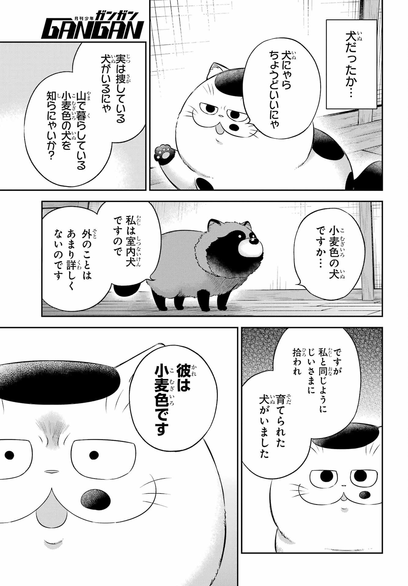Ojisama to Neko Chapter 128 23ページ