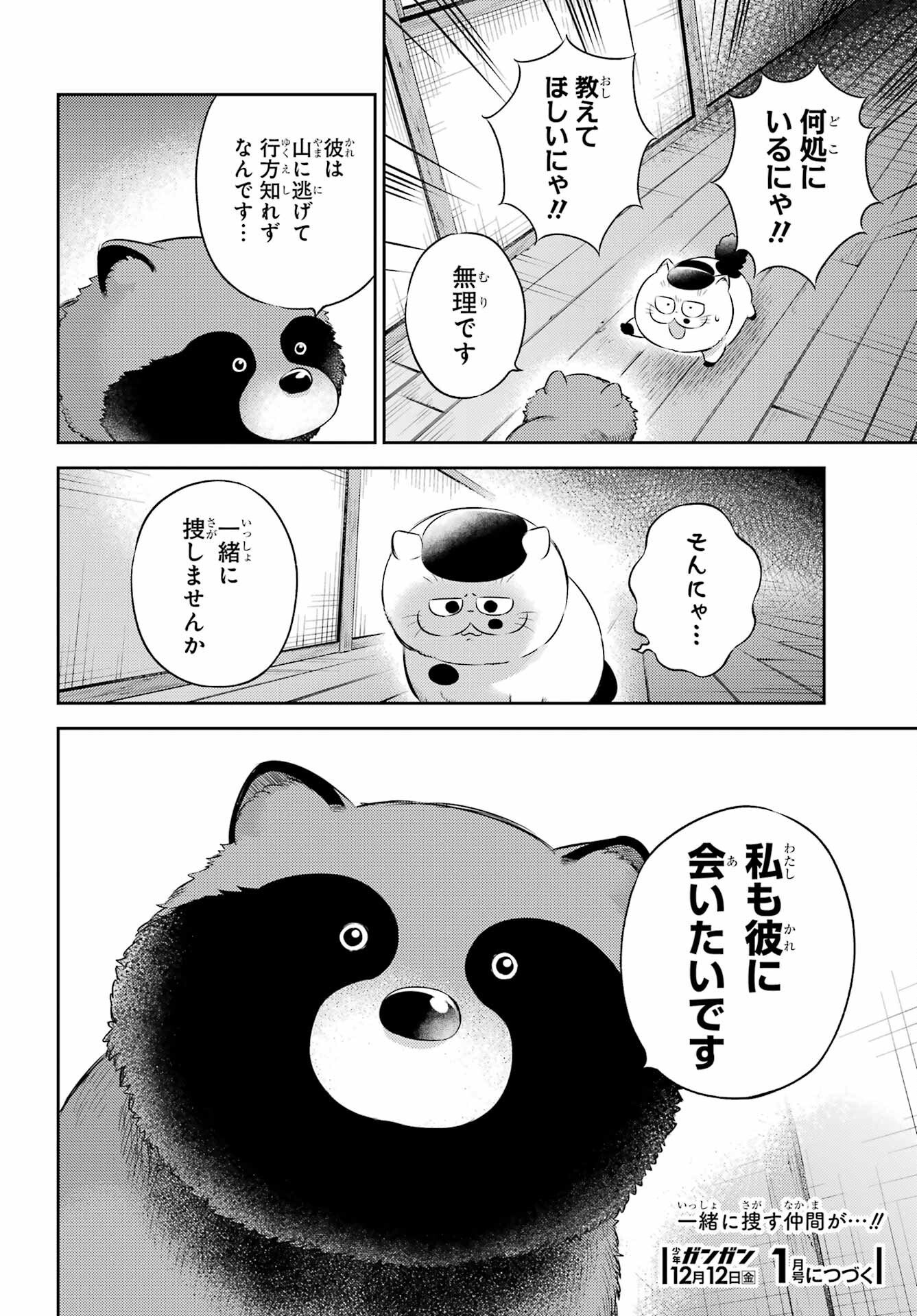 Ojisama to Neko Chapter 128 24ページ