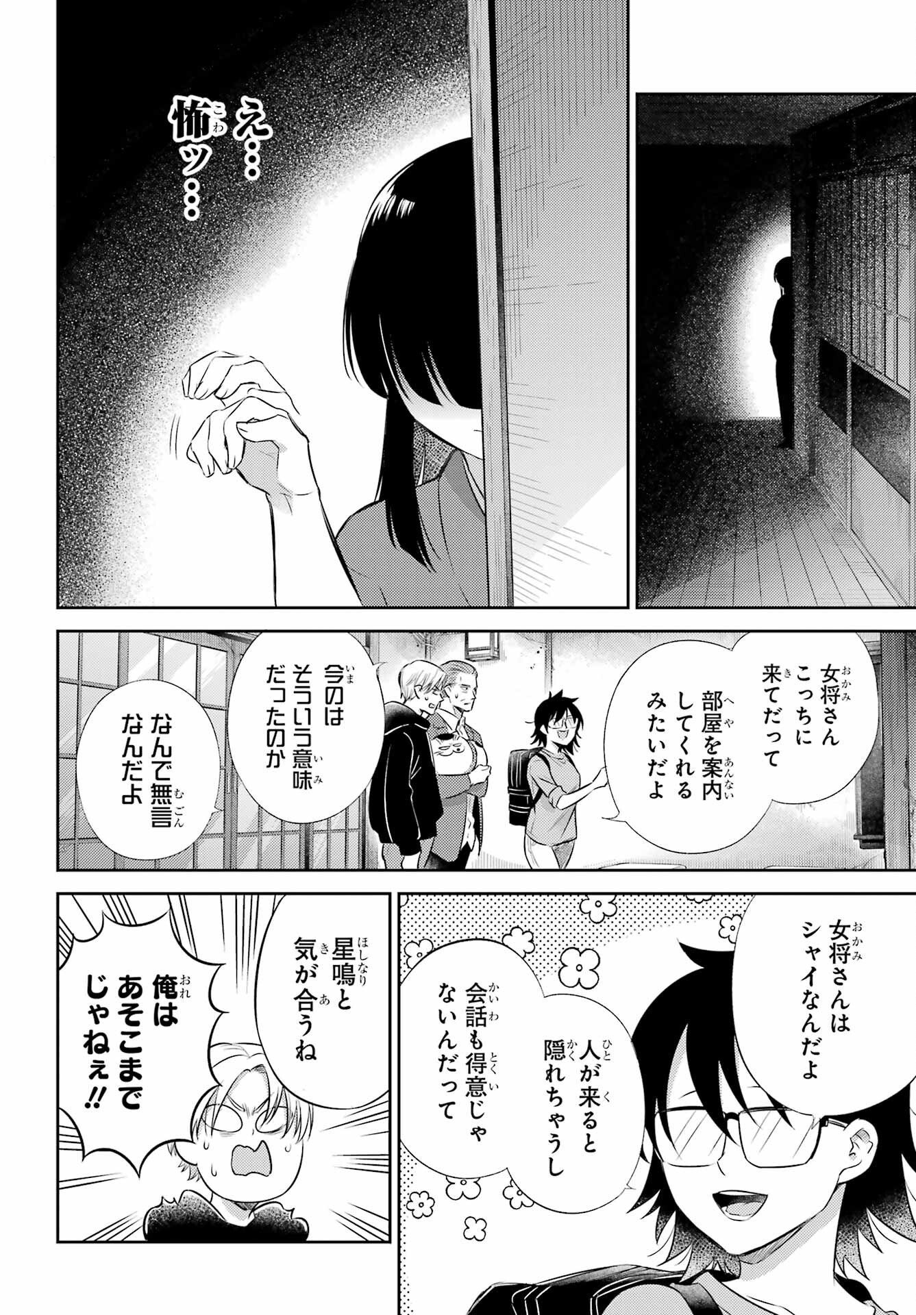 Ojisama to Neko Chapter 128 4ページ