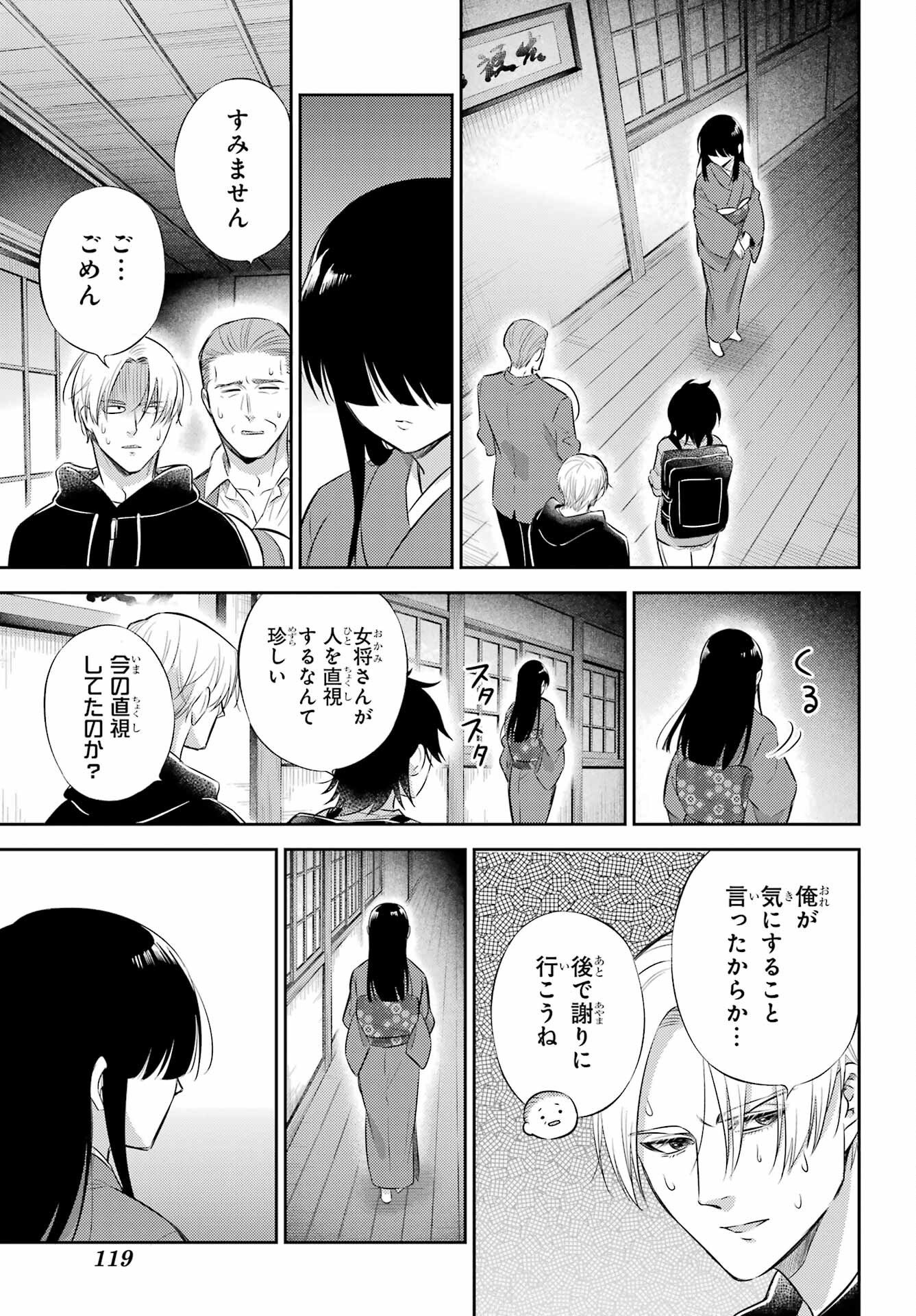 Ojisama to Neko Chapter 128 5ページ