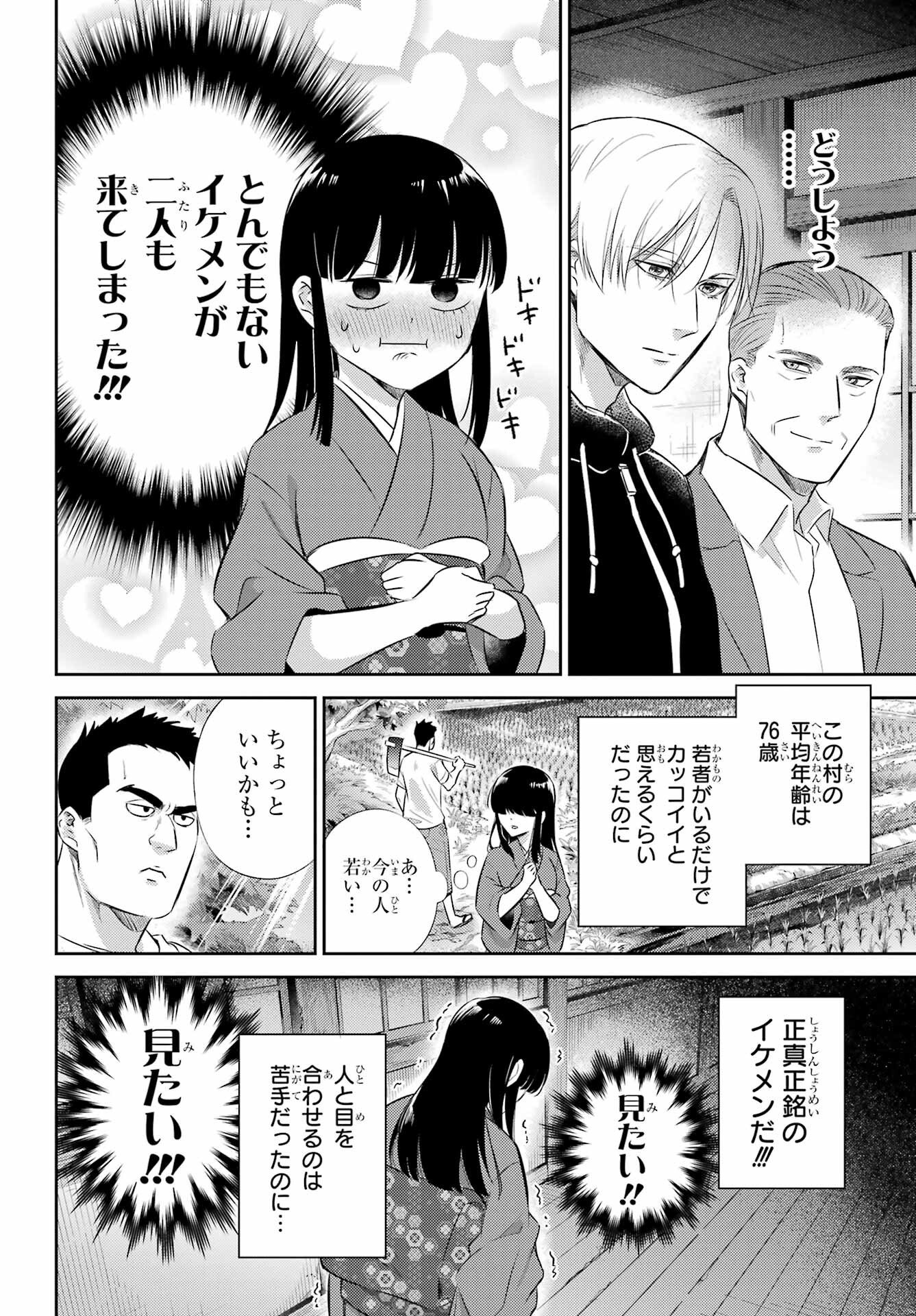 Ojisama to Neko Chapter 128 6ページ