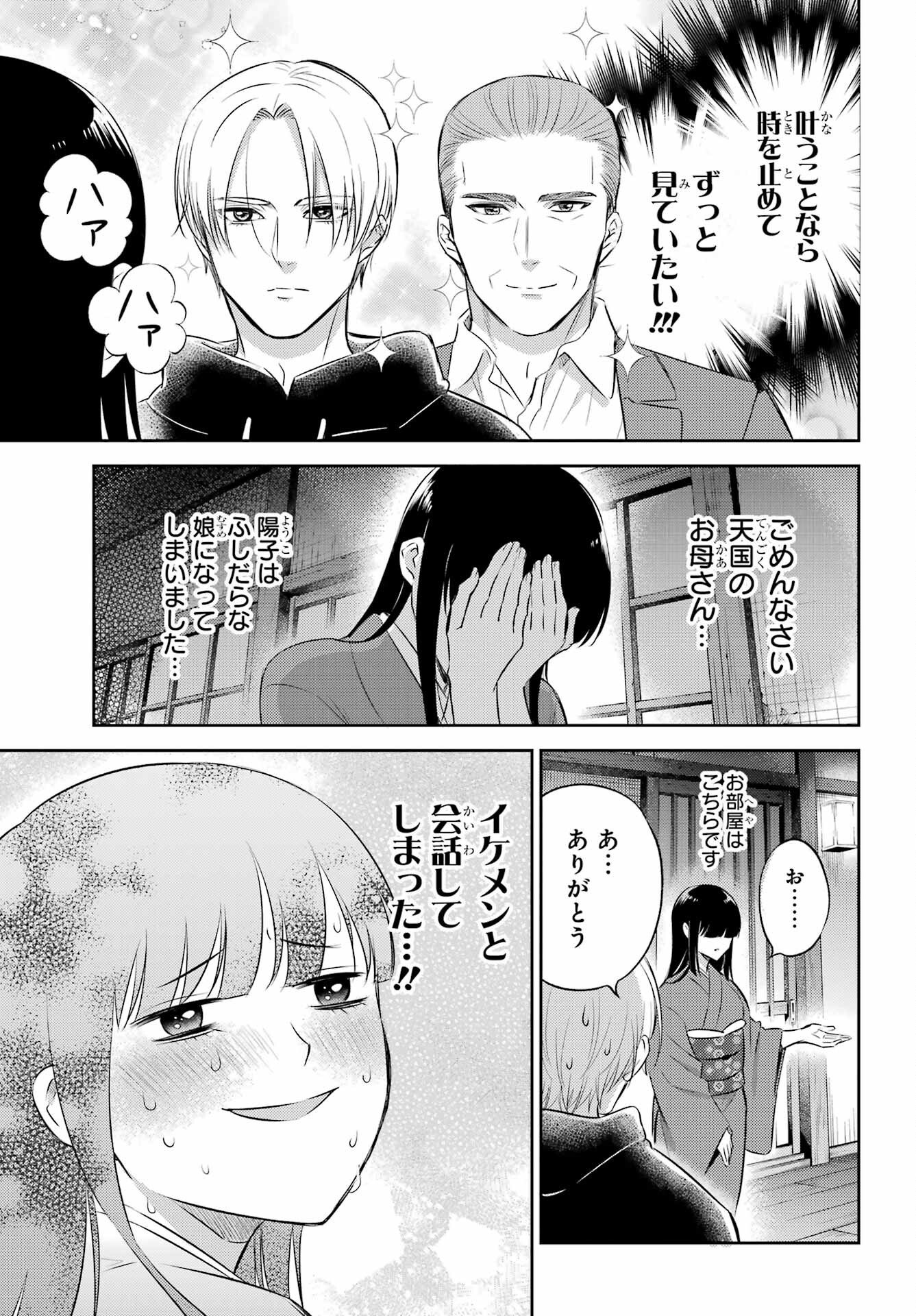 Ojisama to Neko Chapter 128 7ページ