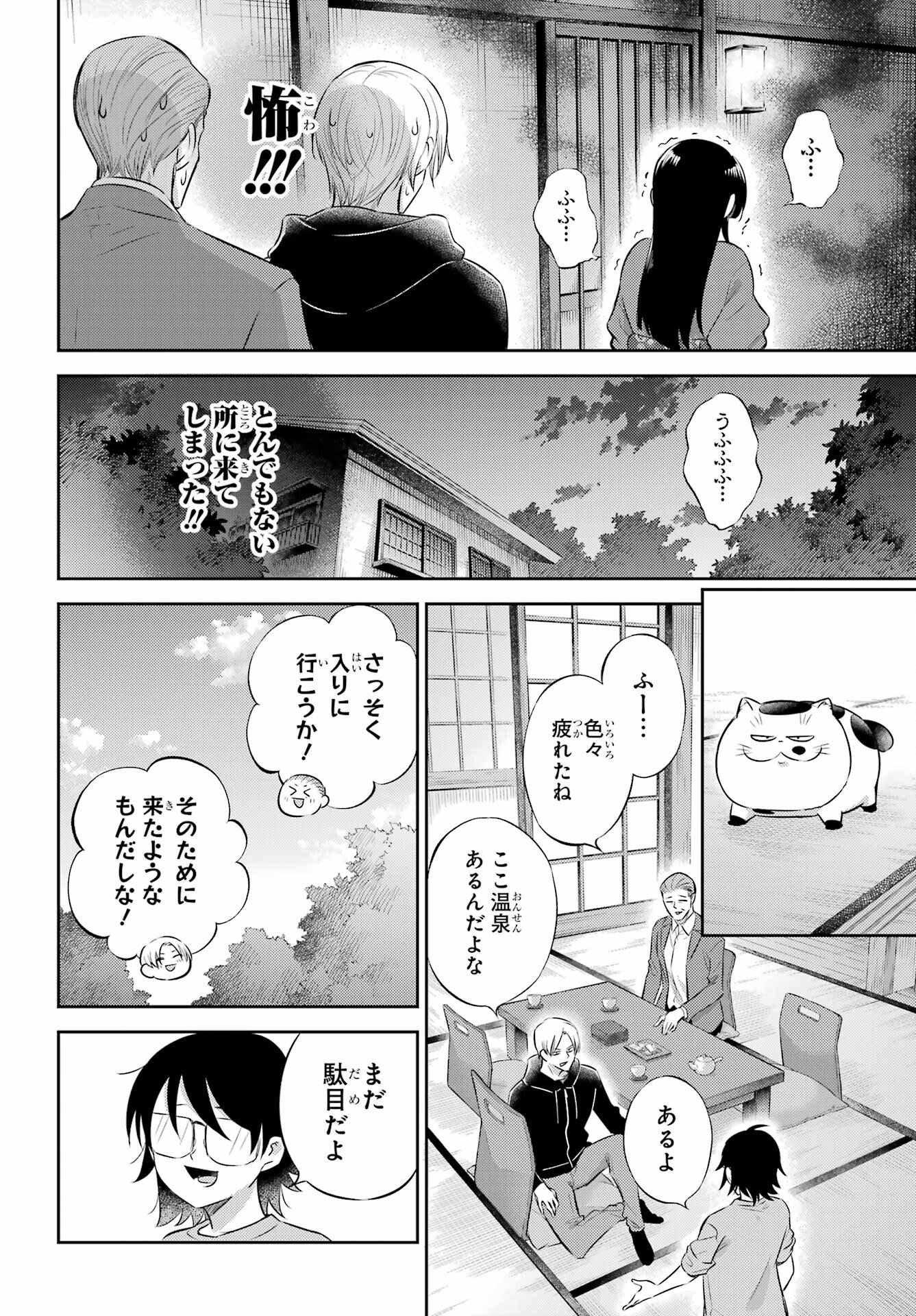 Ojisama to Neko Chapter 128 8ページ
