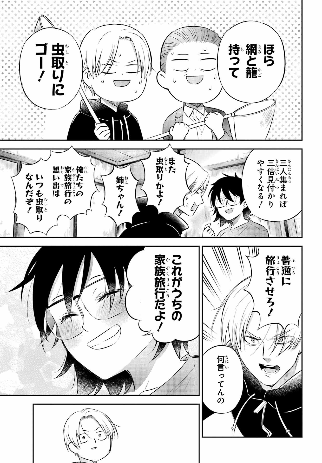 Ojisama to Neko Chapter 128 9ページ