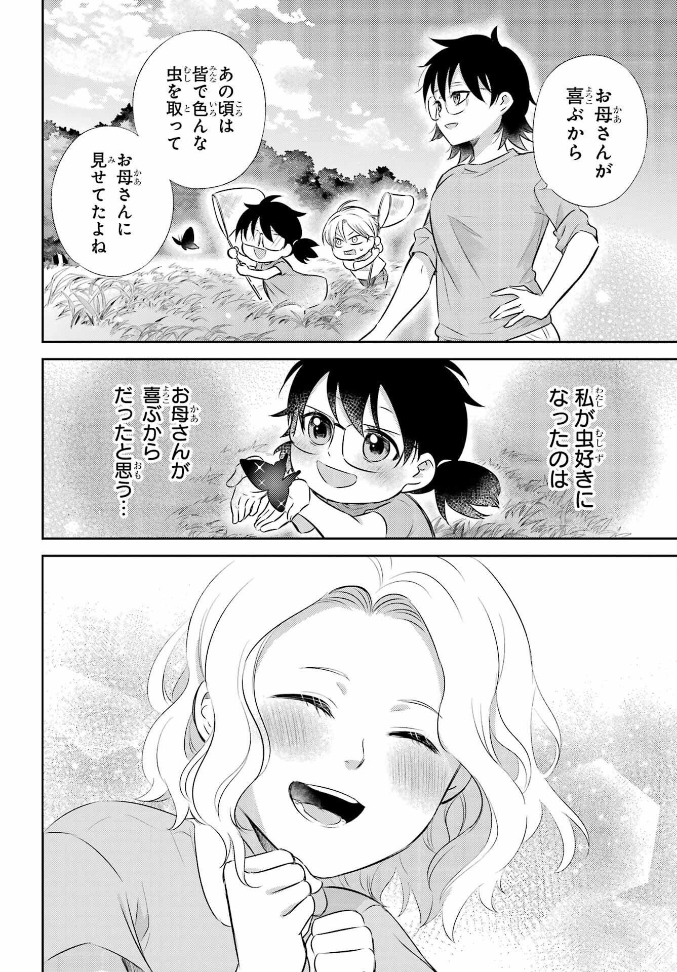 Ojisama to Neko Chapter 128 10ページ