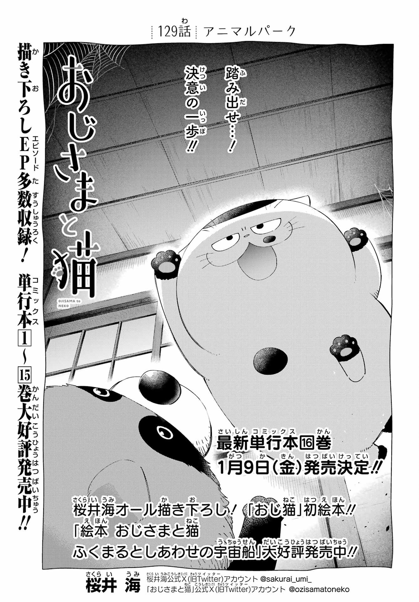 Ojisama to Neko Chapter 129 1ページ