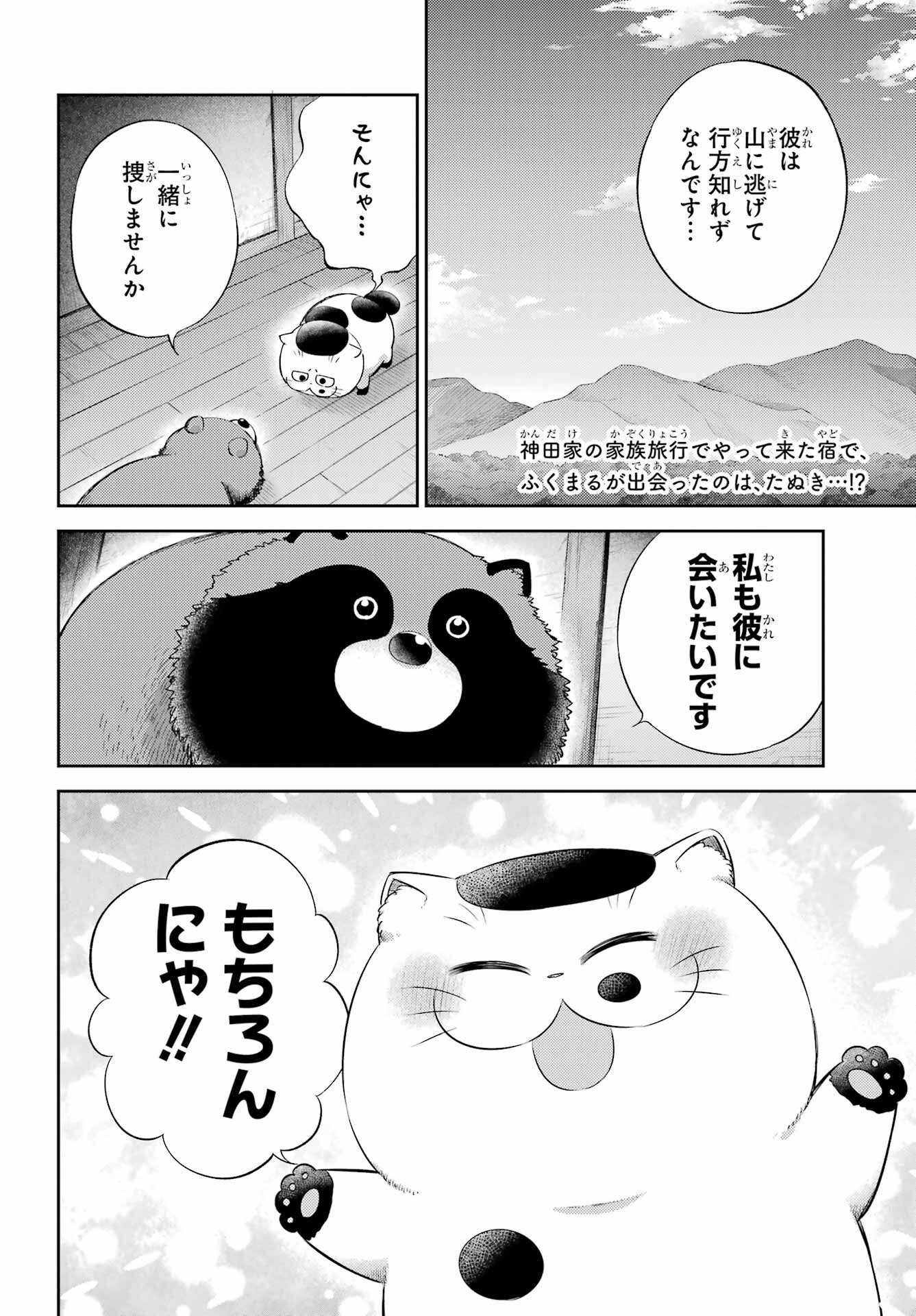 Ojisama to Neko Chapter 129 2ページ