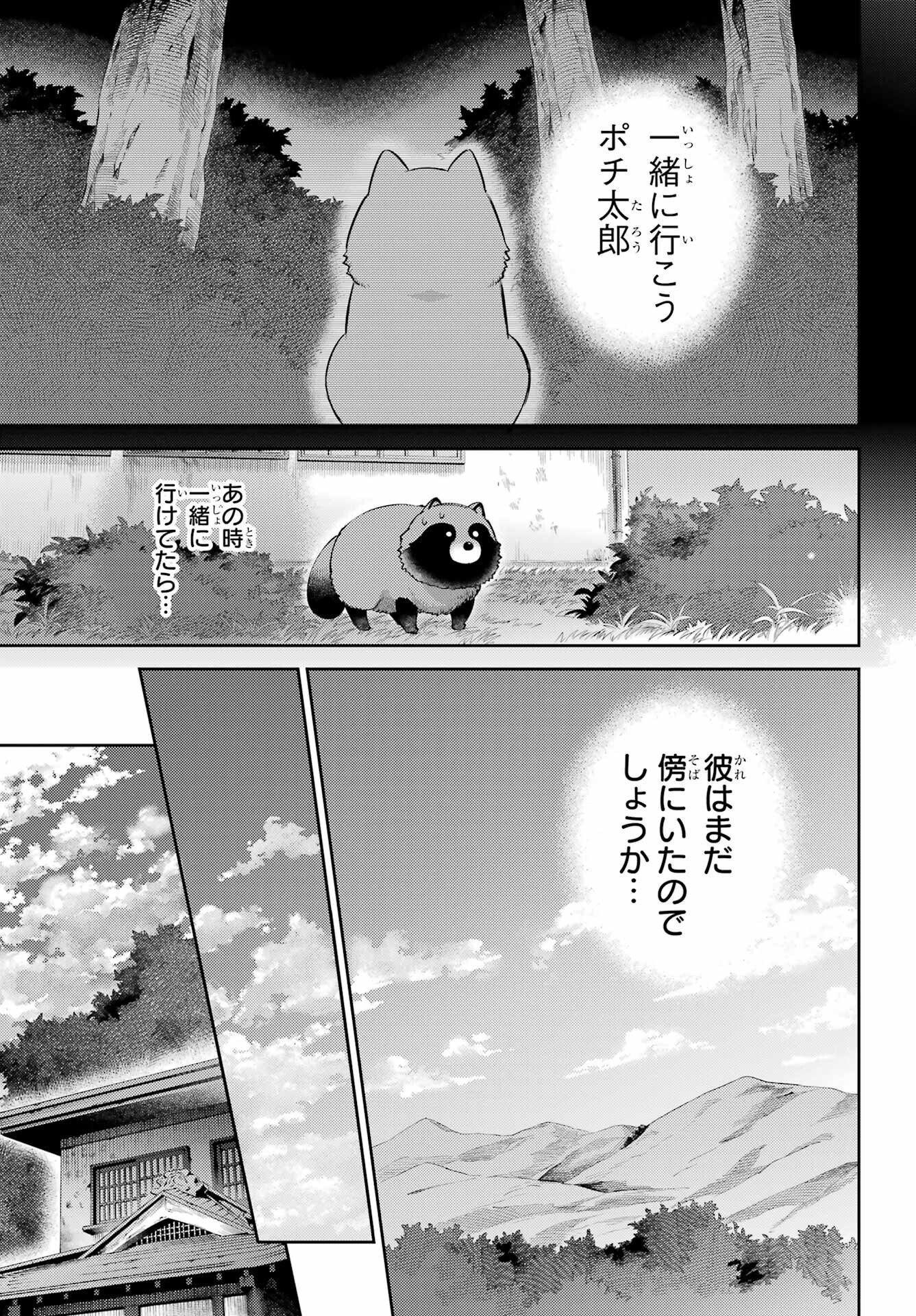 Ojisama to Neko Chapter 129 11ページ