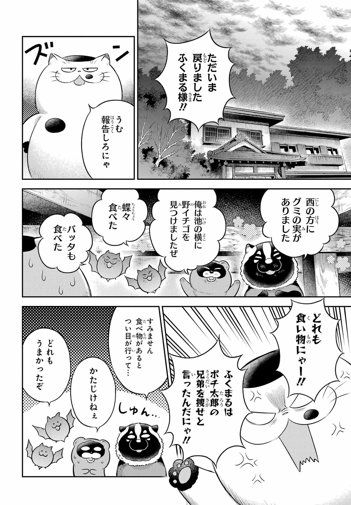Ojisama to Neko Chapter 129 12ページ