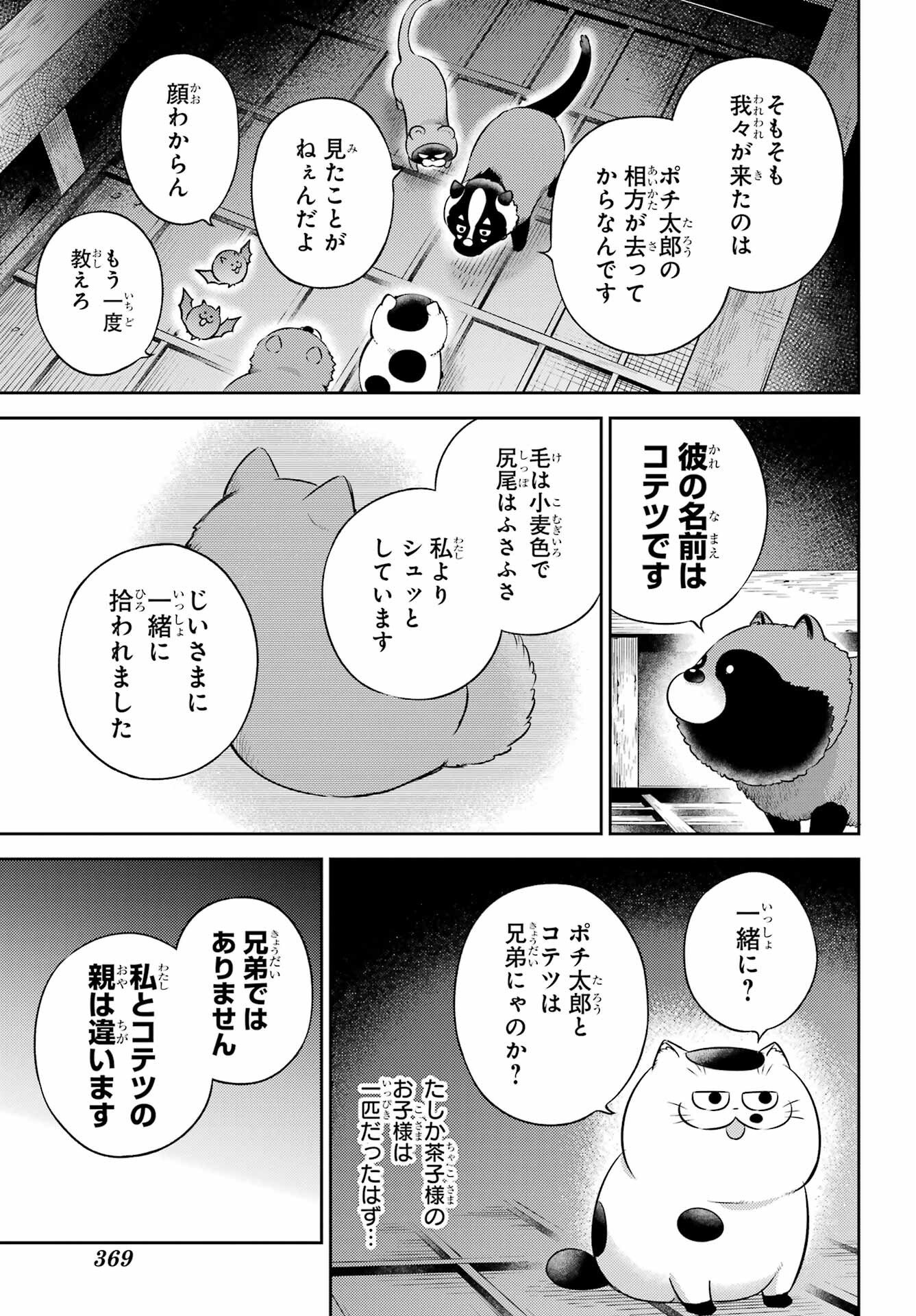 Ojisama to Neko Chapter 129 13ページ