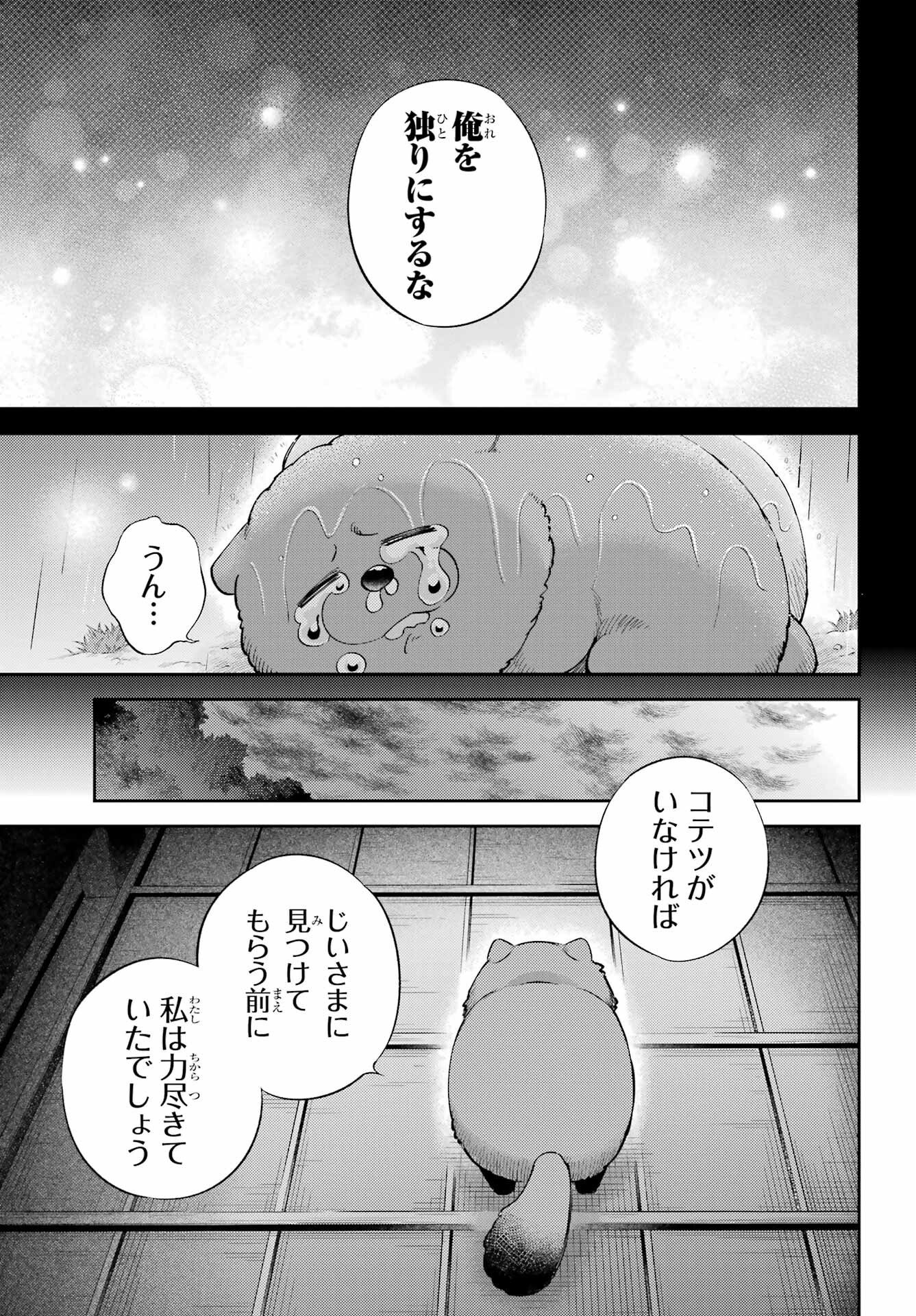 Ojisama to Neko Chapter 129 15ページ
