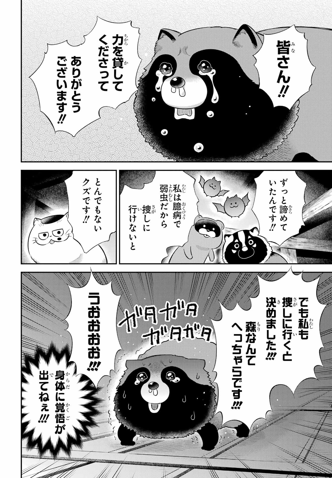 Ojisama to Neko Chapter 129 16ページ