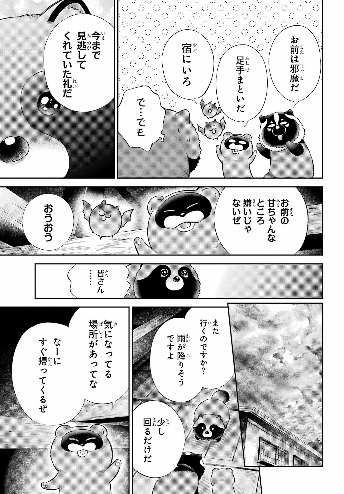 Ojisama to Neko Chapter 129 17ページ