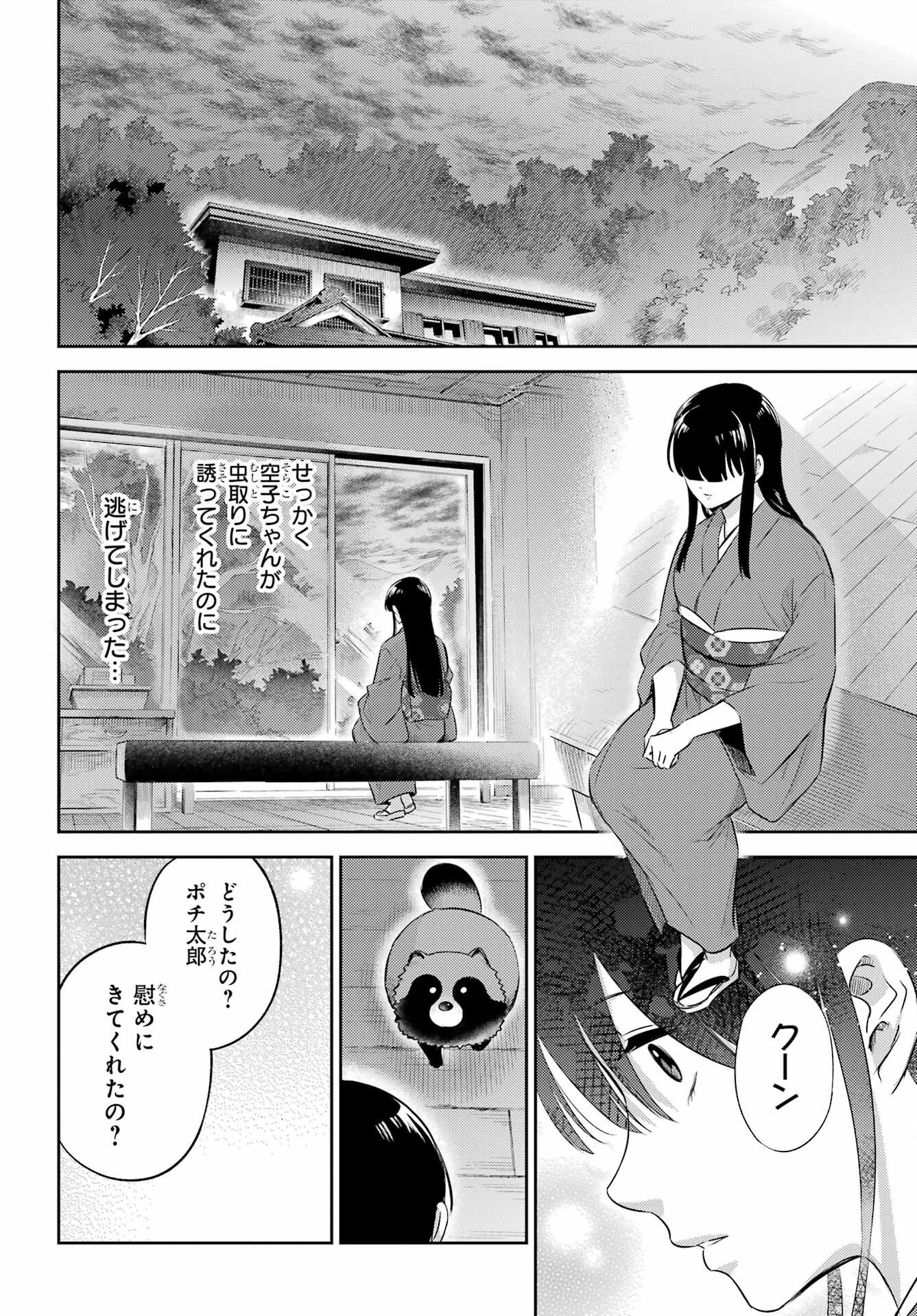 Ojisama to Neko Chapter 129 18ページ
