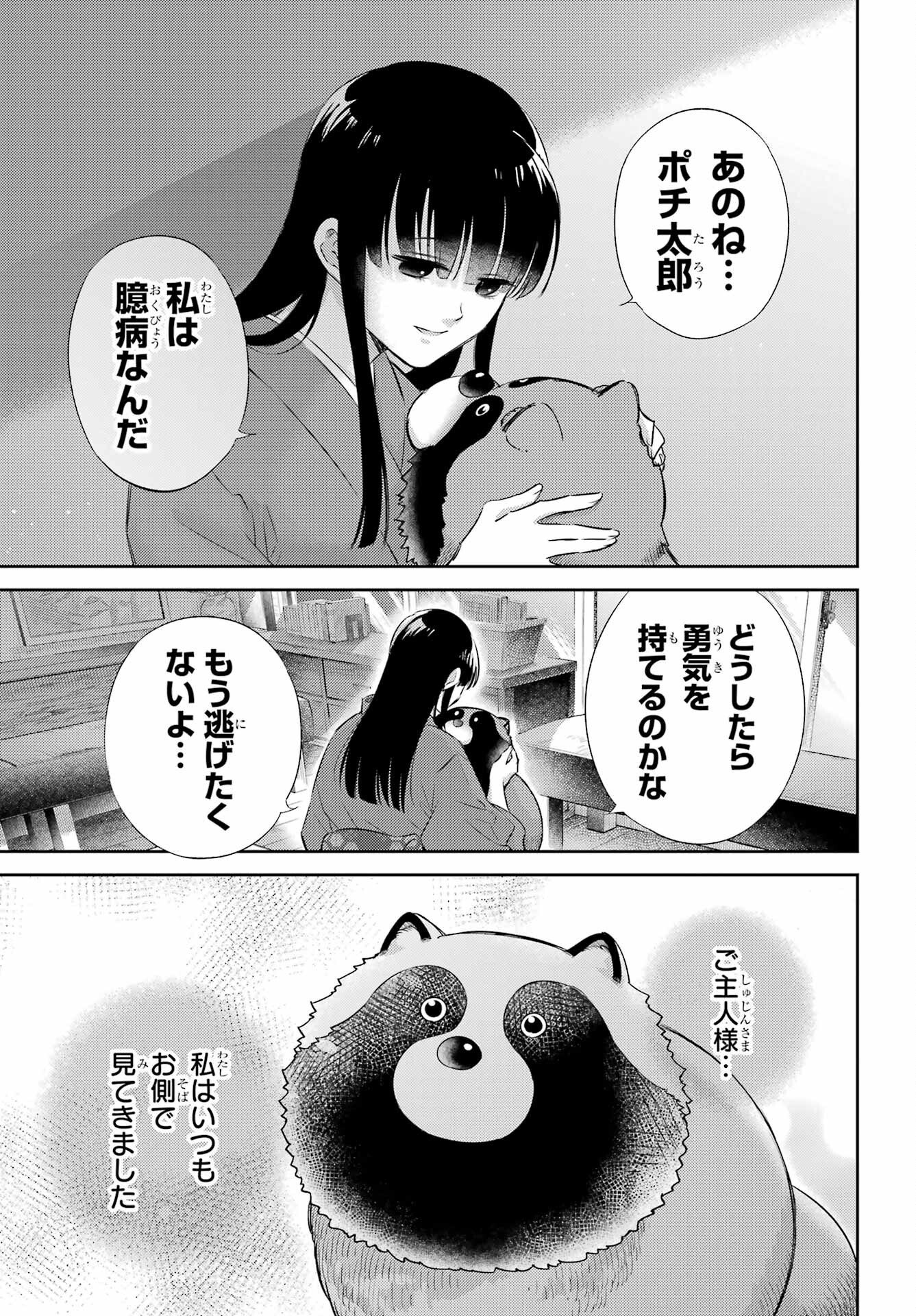 Ojisama to Neko Chapter 129 19ページ