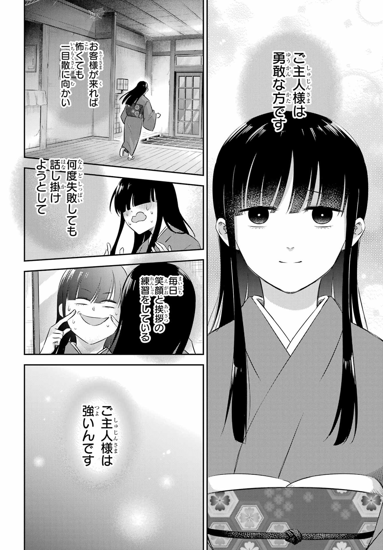Ojisama to Neko Chapter 129 20ページ