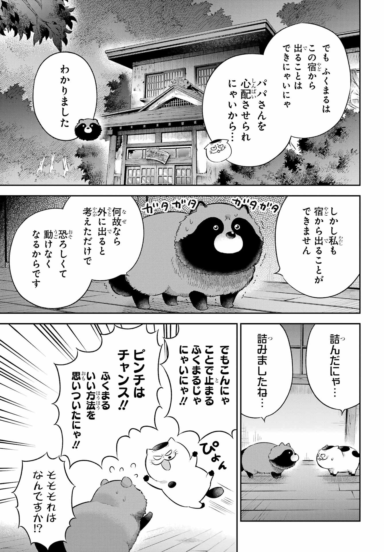 Ojisama to Neko Chapter 129 3ページ