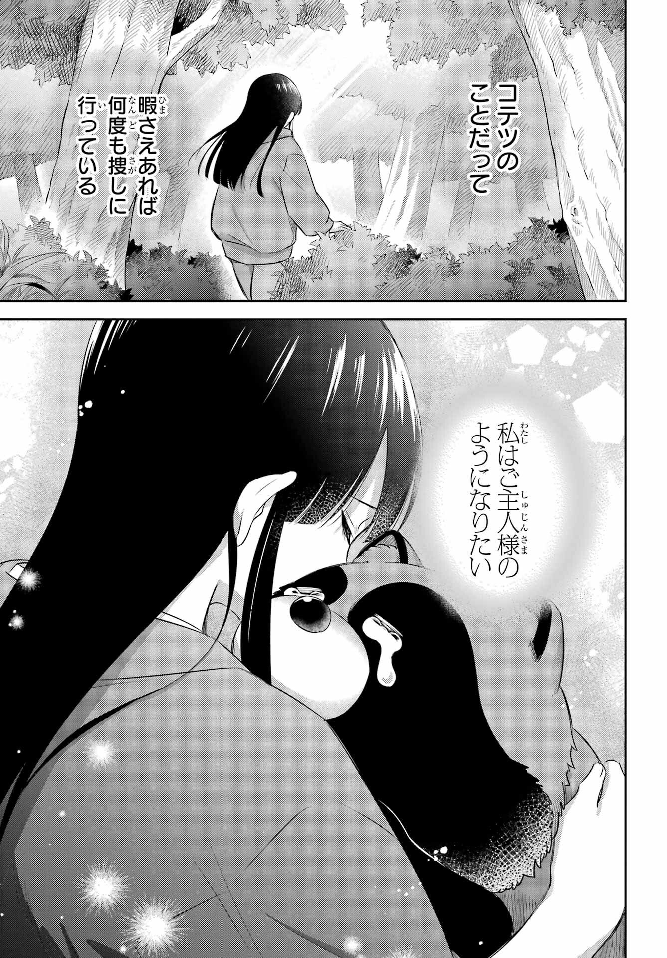 Ojisama to Neko Chapter 129 21ページ