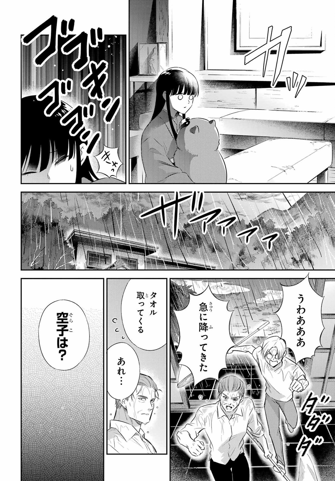 Ojisama to Neko Chapter 129 22ページ