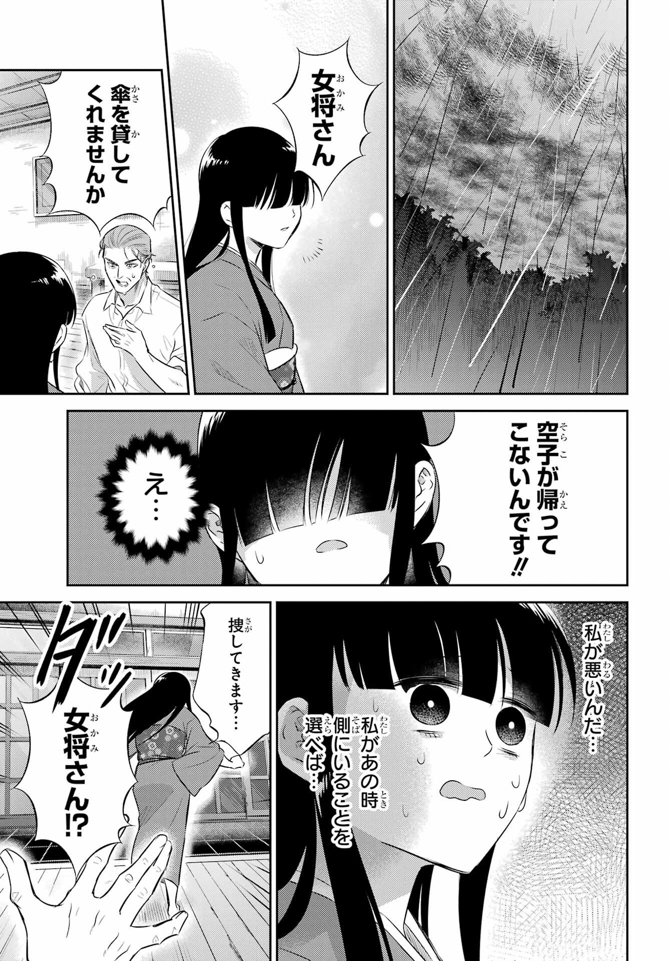 Ojisama to Neko Chapter 129 23ページ