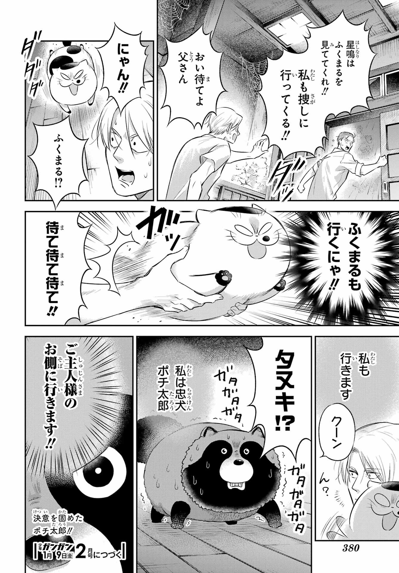 Ojisama to Neko Chapter 129 24ページ
