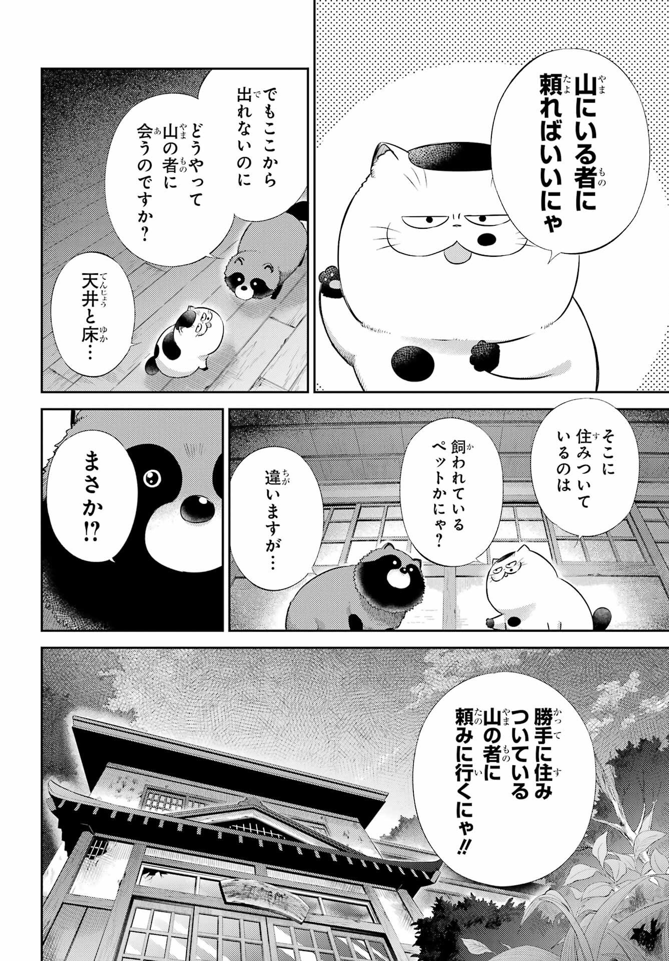 Ojisama to Neko Chapter 129 4ページ