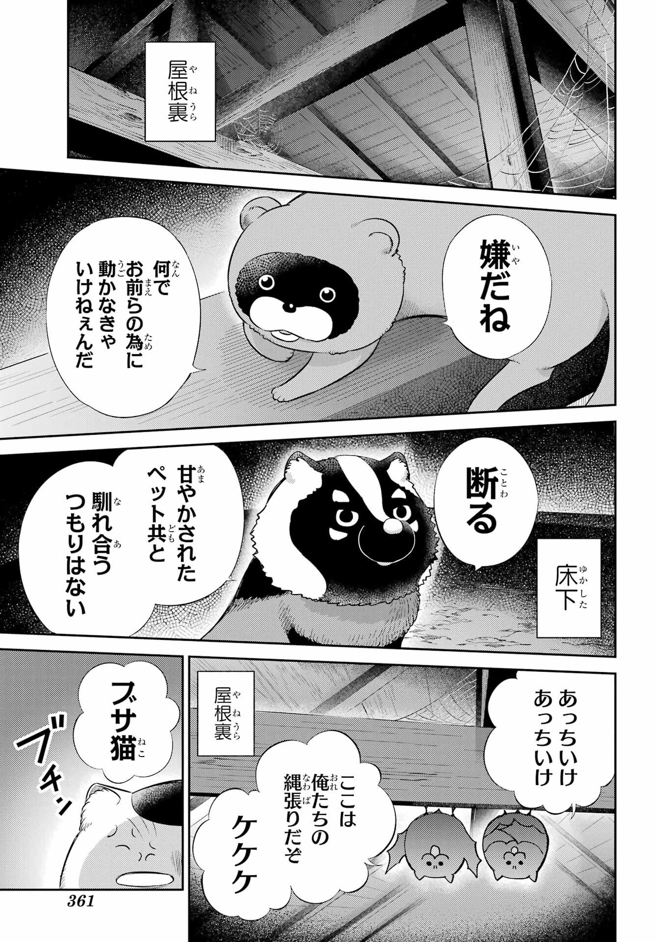 Ojisama to Neko Chapter 129 5ページ