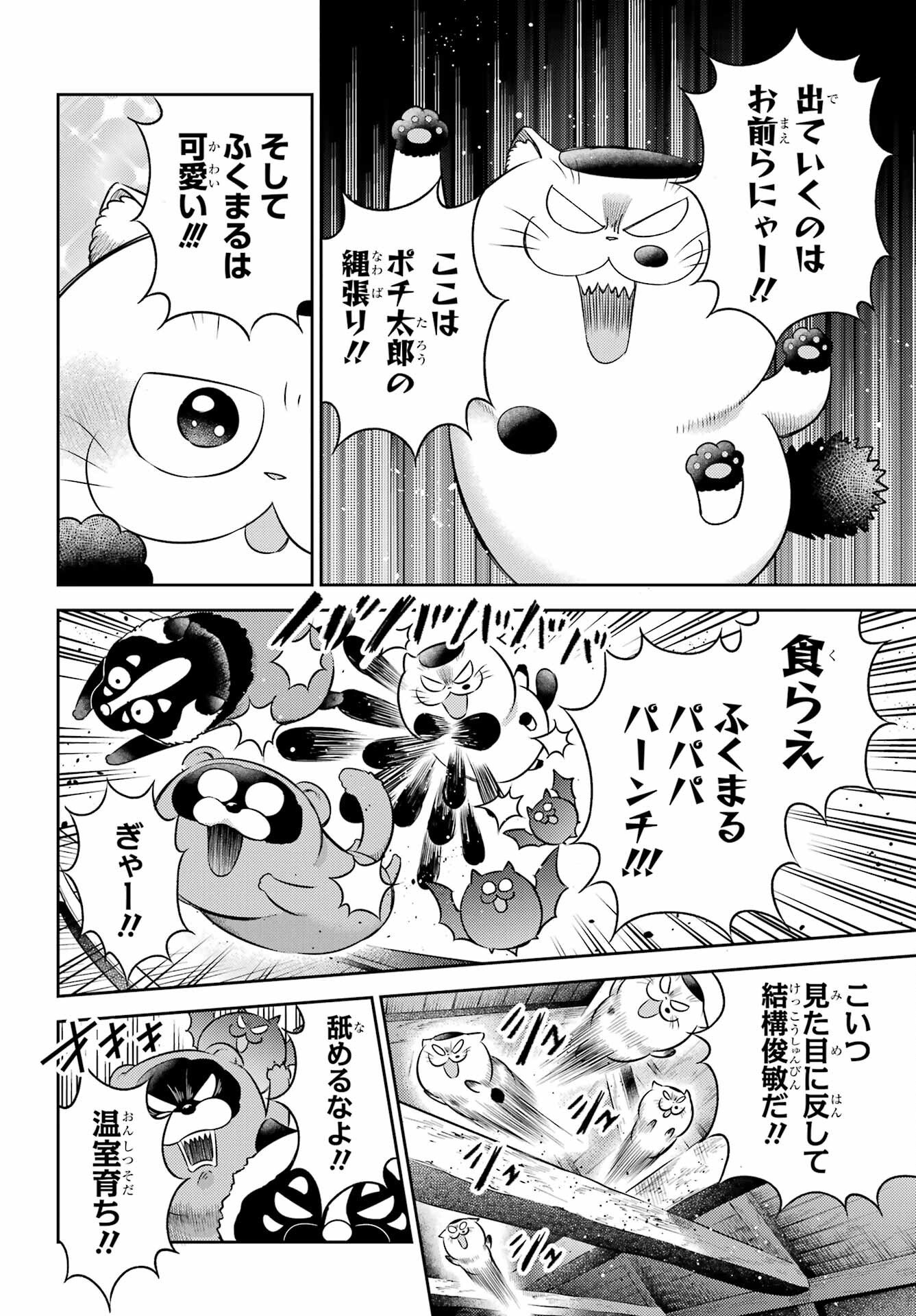 Ojisama to Neko Chapter 129 6ページ