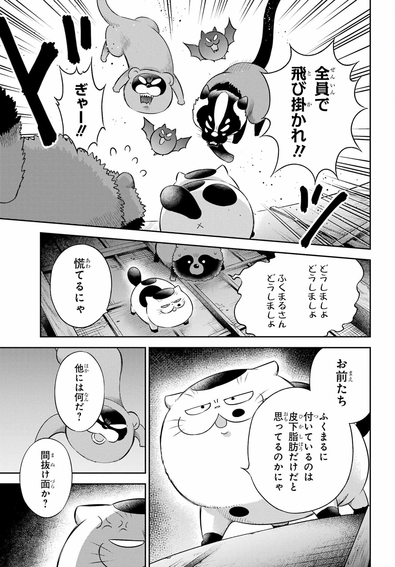 Ojisama to Neko Chapter 129 7ページ