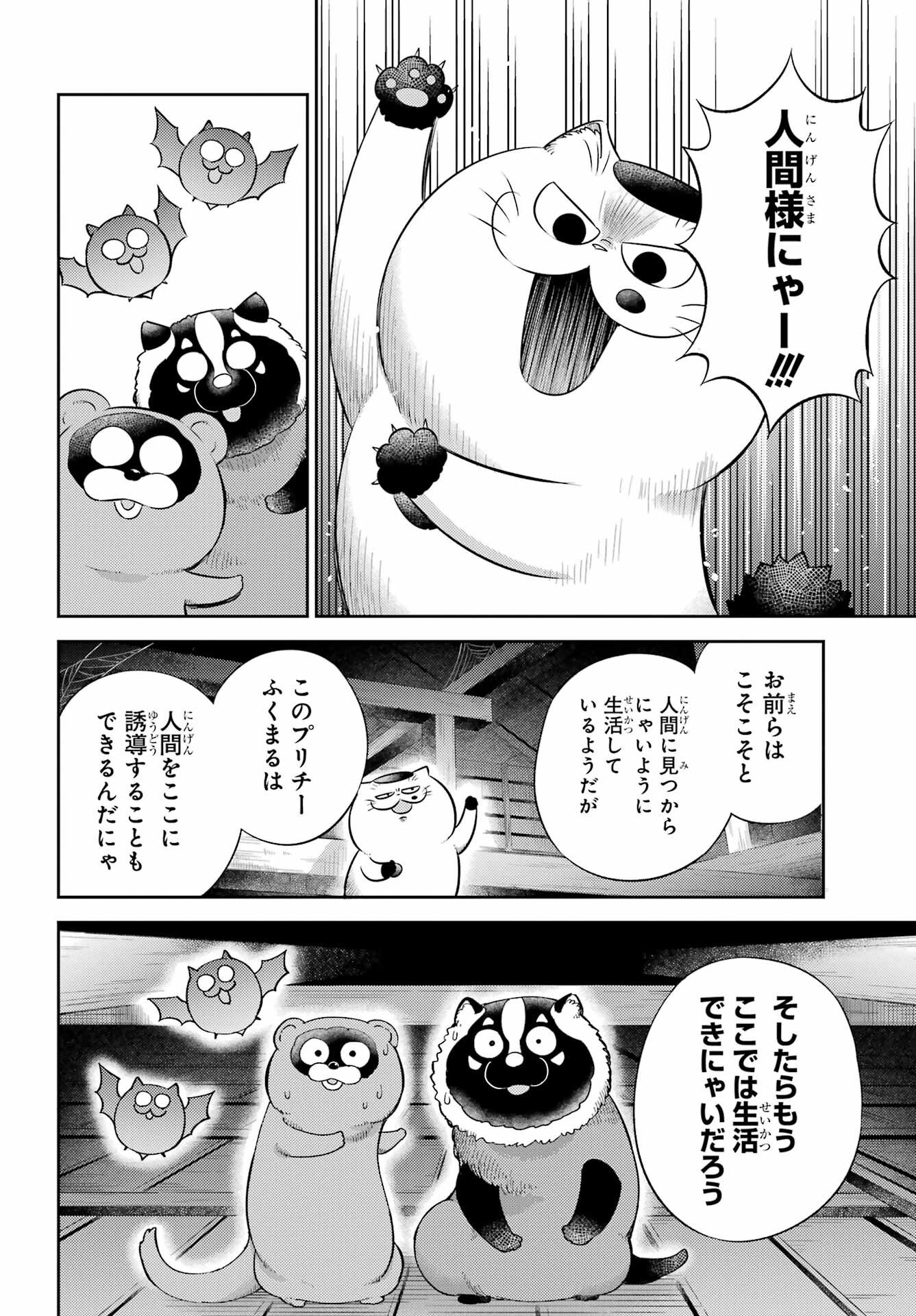 Ojisama to Neko Chapter 129 8ページ