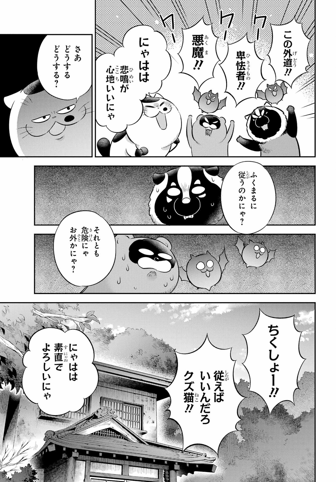 Ojisama to Neko Chapter 129 9ページ