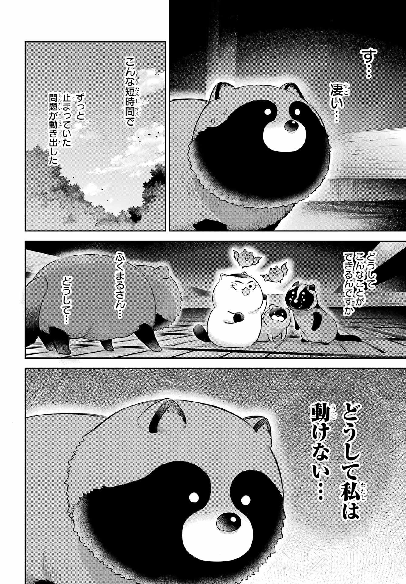 Ojisama to Neko Chapter 129 10ページ