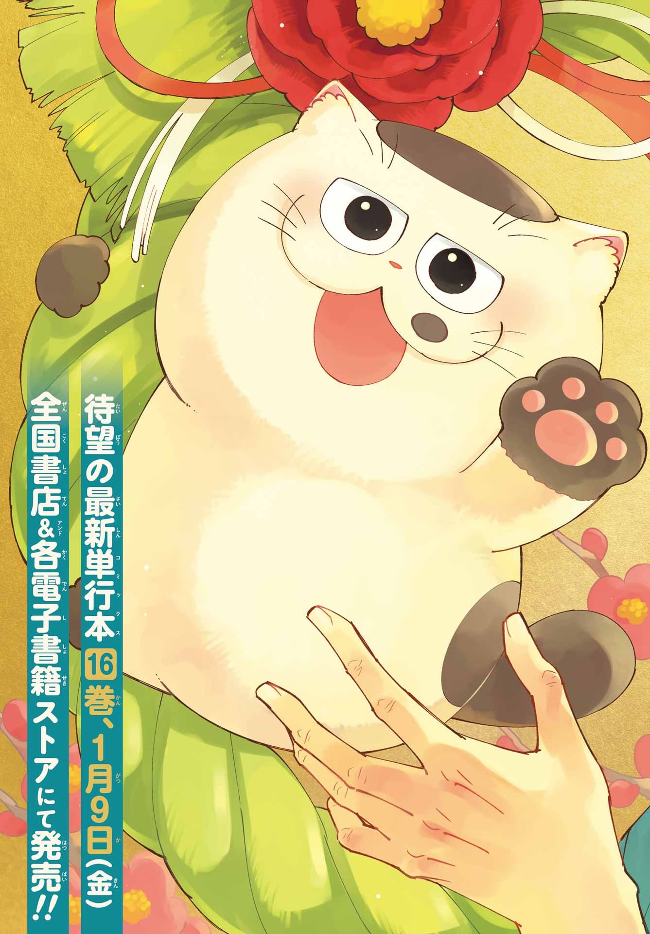 Ojisama to Neko Chapter 130 2ページ