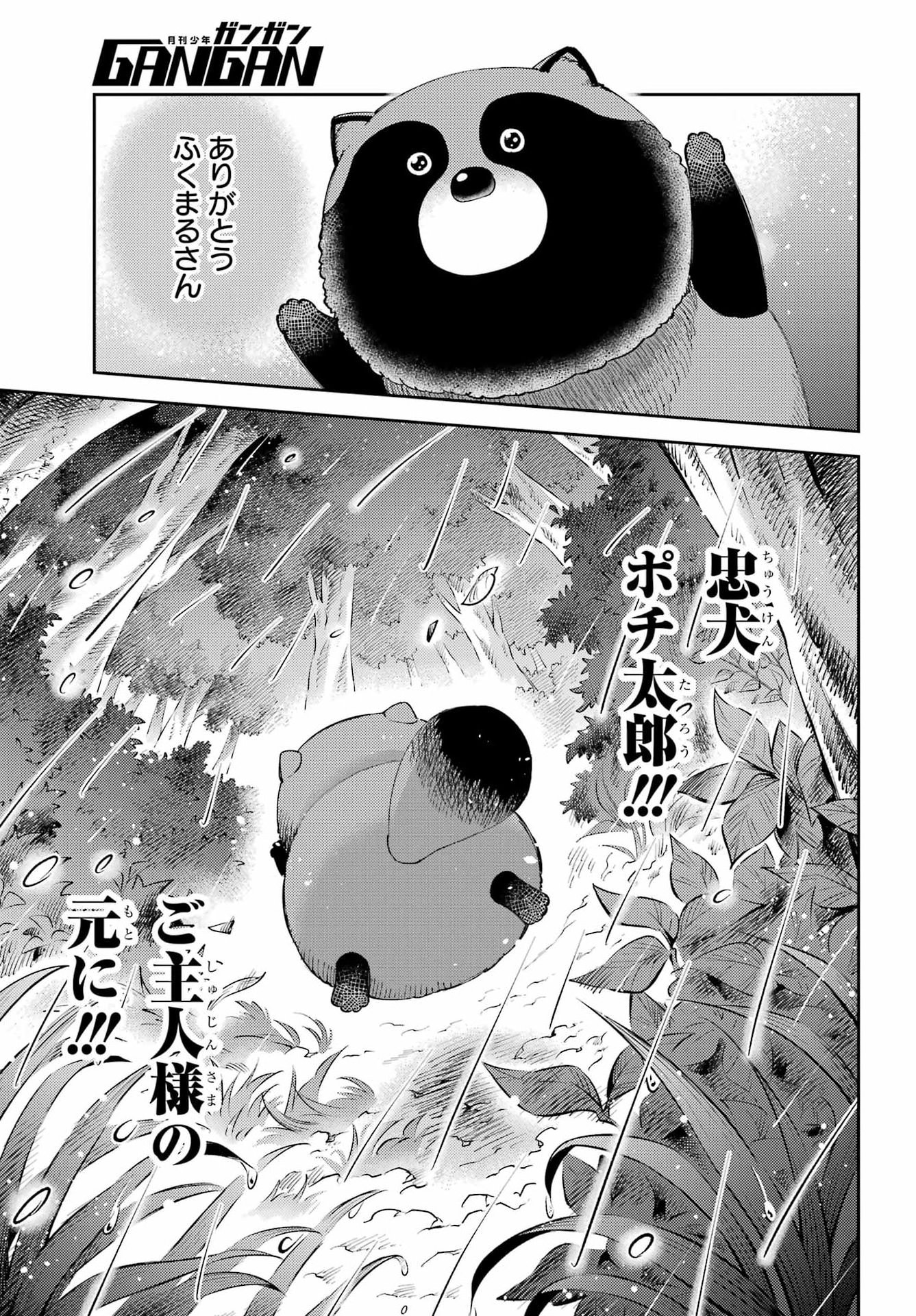 Ojisama to Neko Chapter 130 11ページ