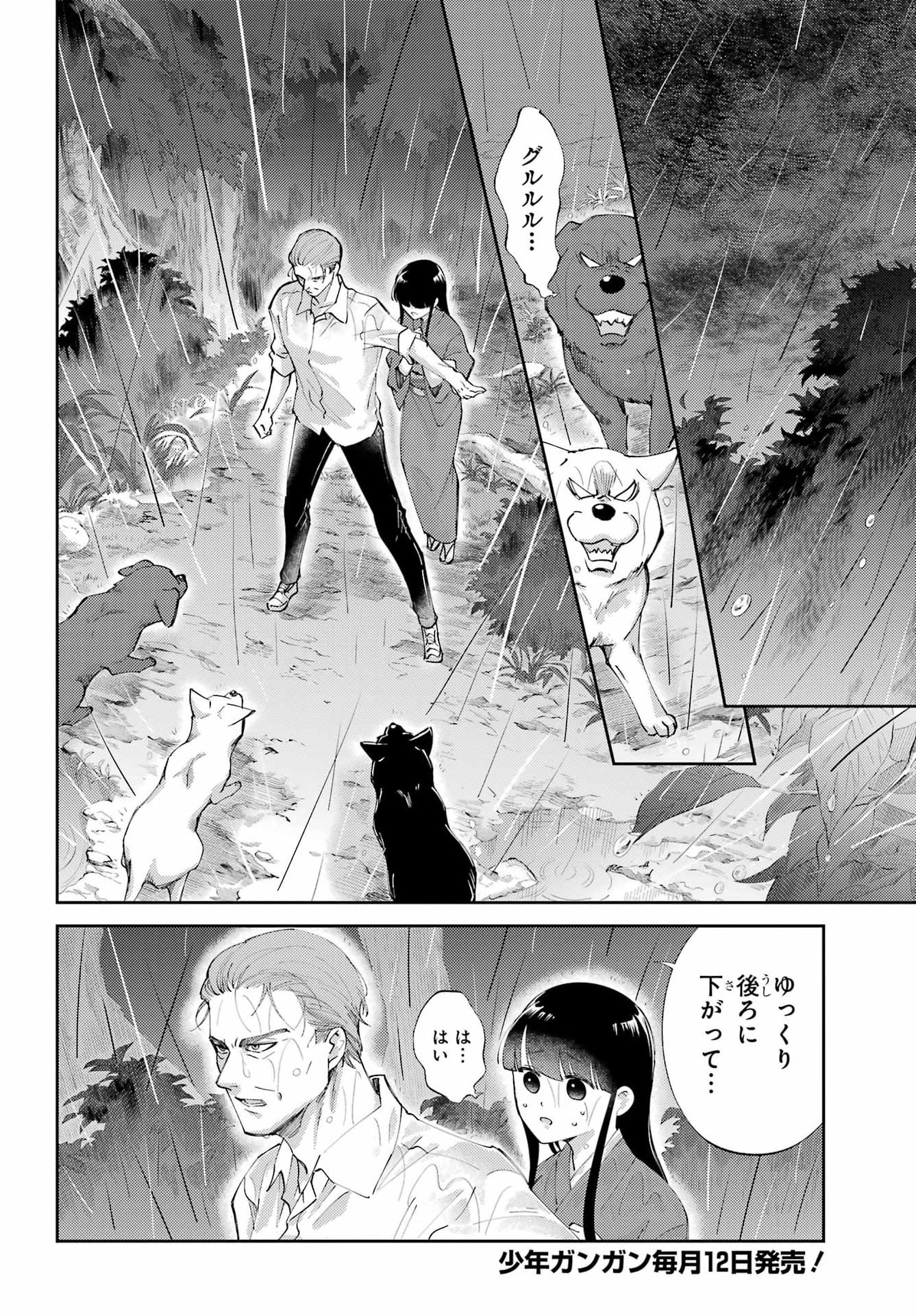 Ojisama to Neko Chapter 130 12ページ
