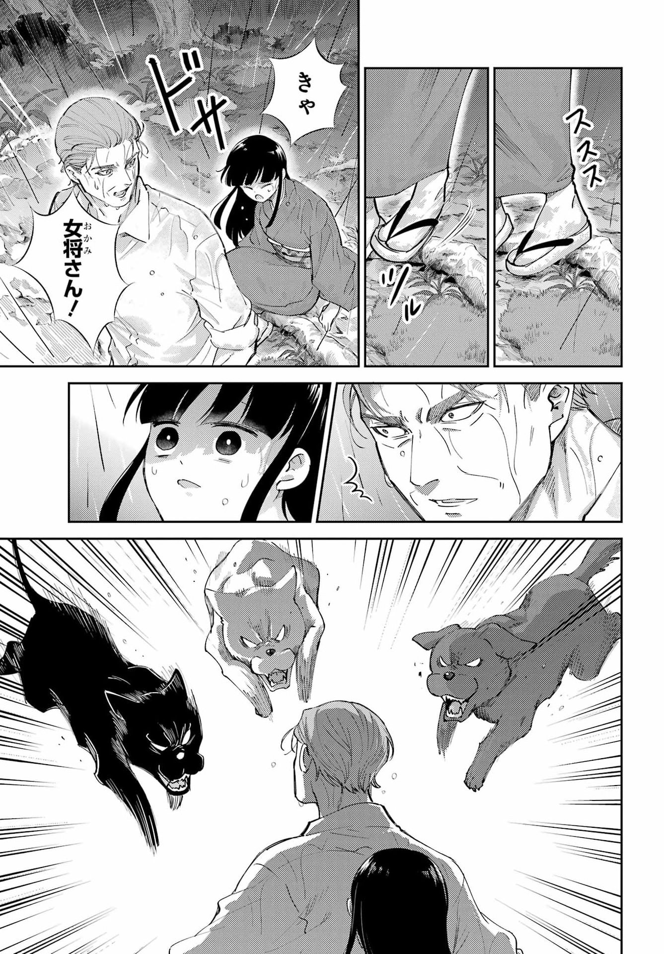 Ojisama to Neko Chapter 130 13ページ
