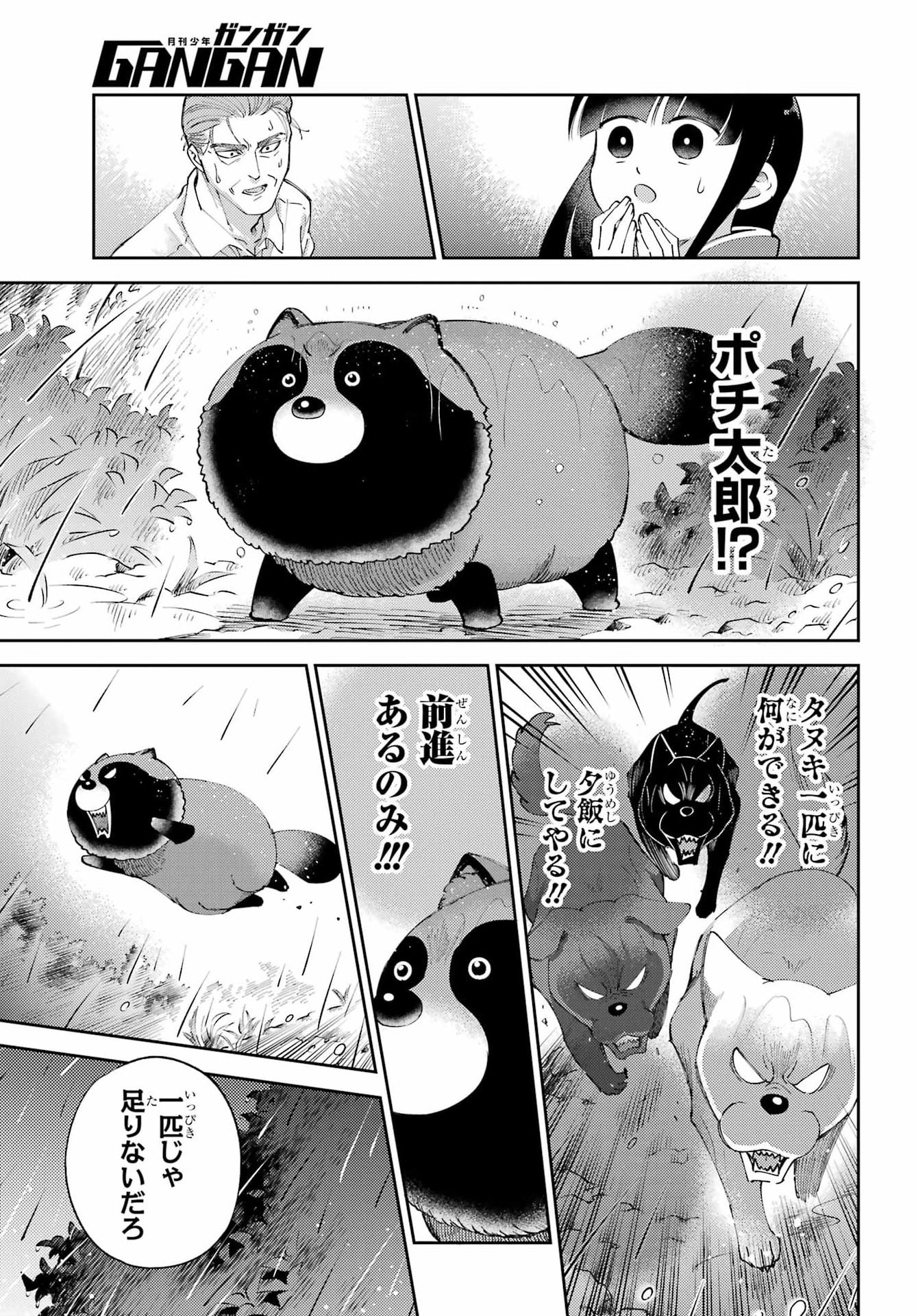 Ojisama to Neko Chapter 130 15ページ