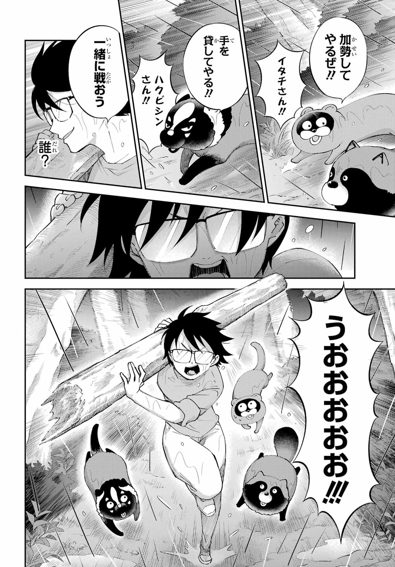 Ojisama to Neko Chapter 130 16ページ