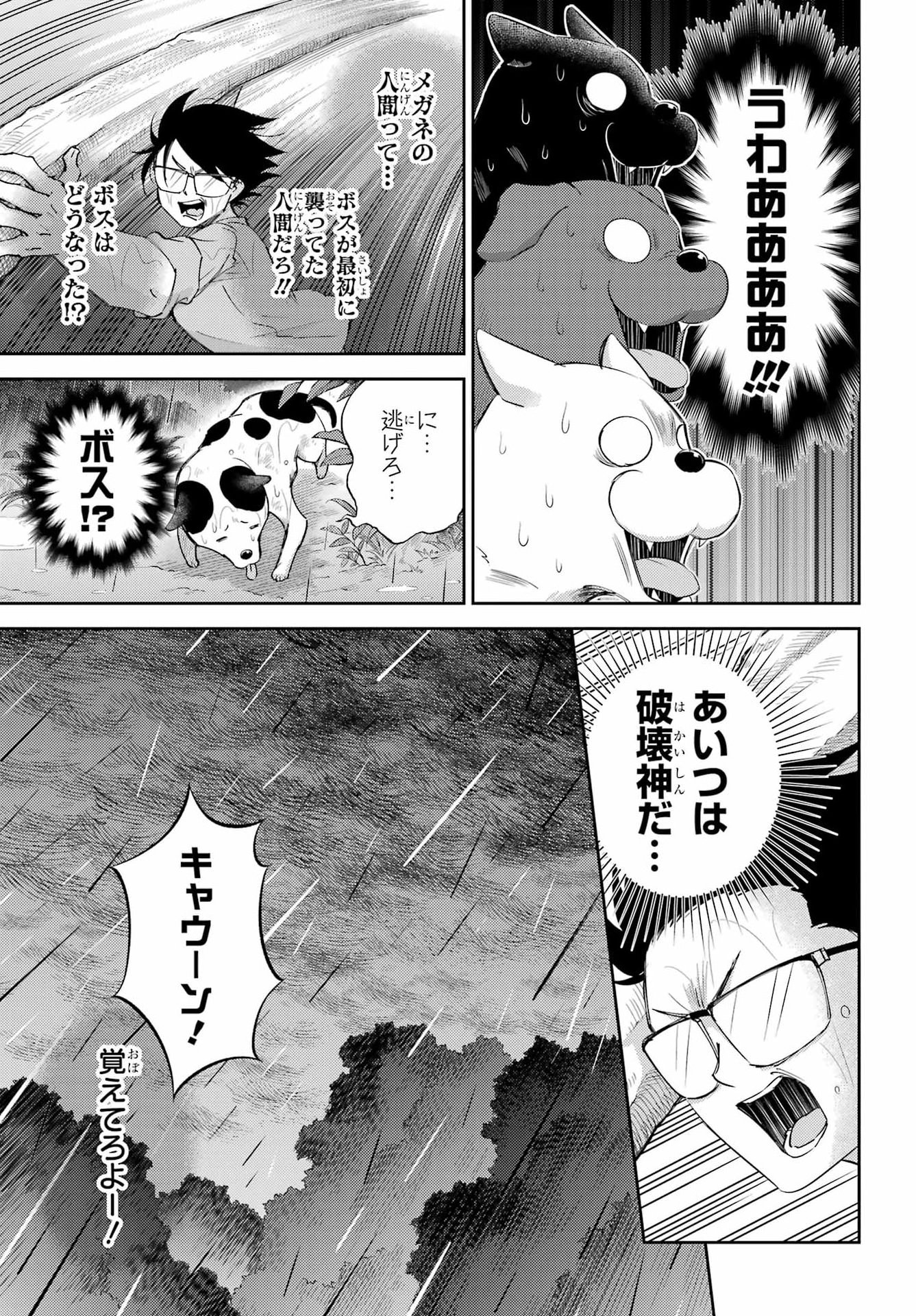 Ojisama to Neko Chapter 130 17ページ