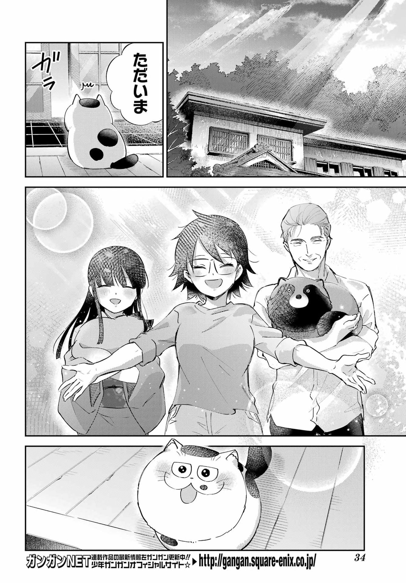 Ojisama to Neko Chapter 130 18ページ