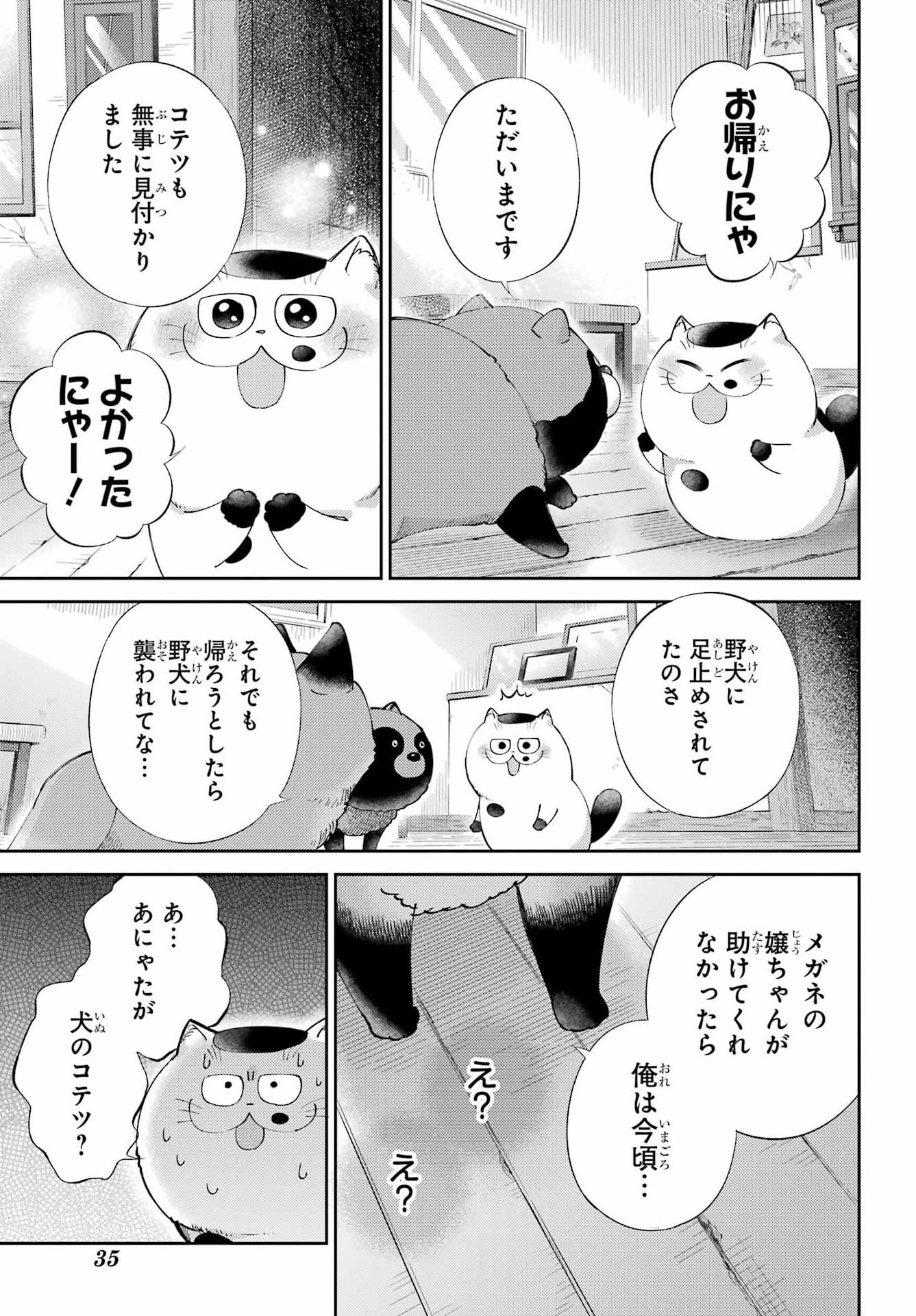 Ojisama to Neko Chapter 130 19ページ