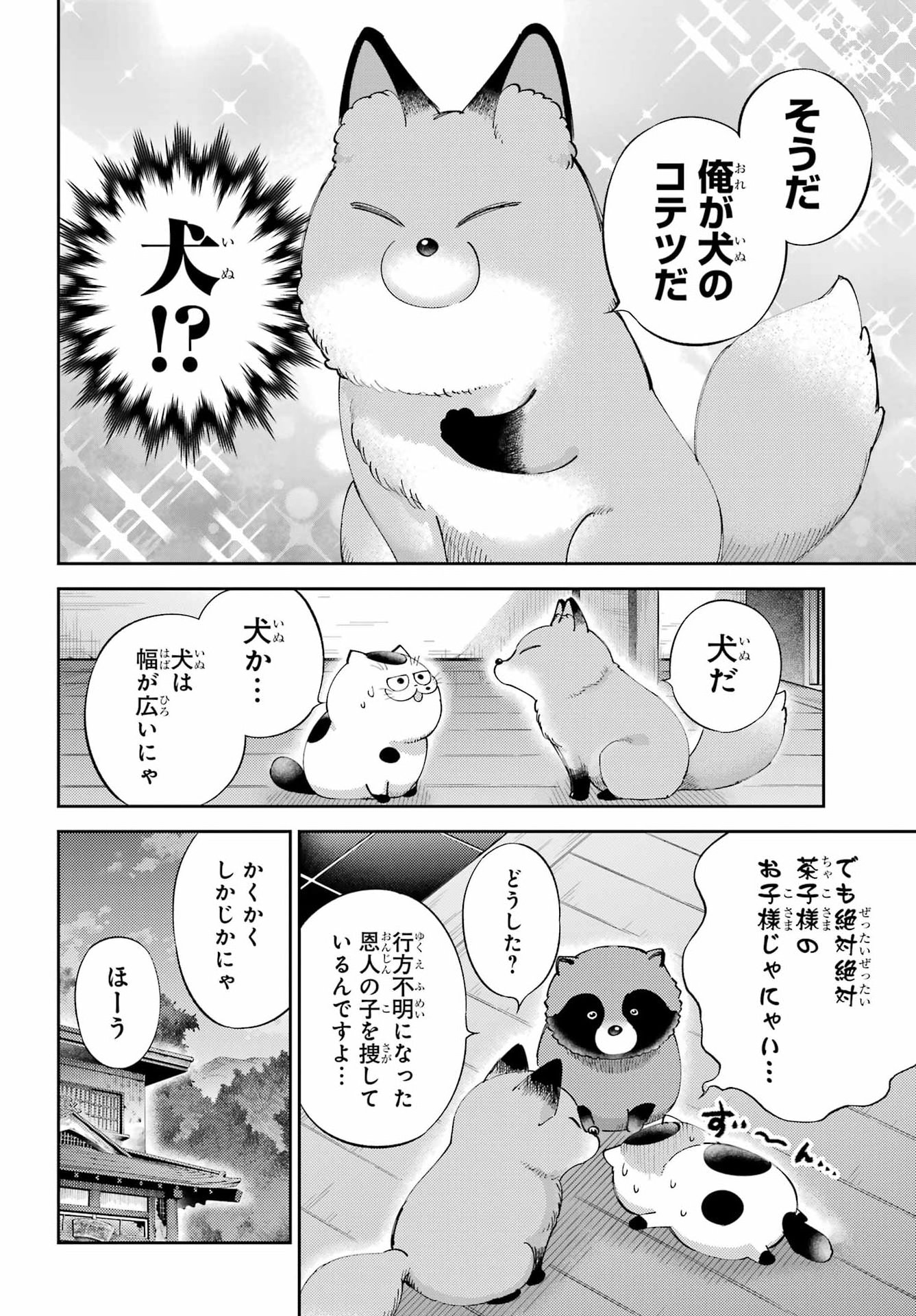 Ojisama to Neko Chapter 130 20ページ