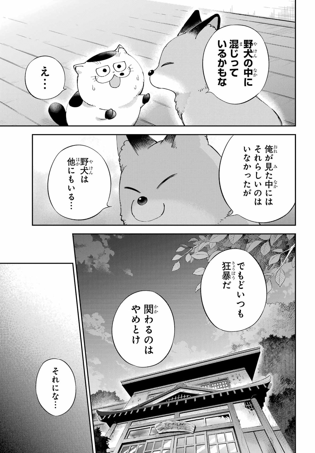 Ojisama to Neko Chapter 130 21ページ